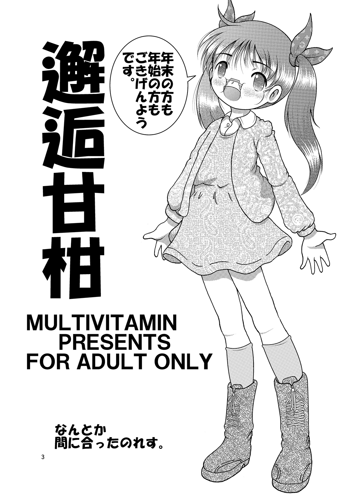 Kaigo Amakan page 4 full