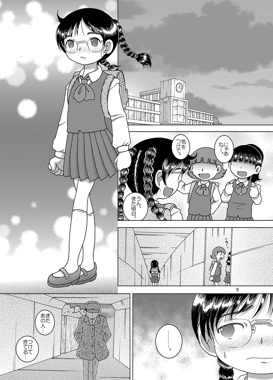 Kaigo Amakan page 6 full