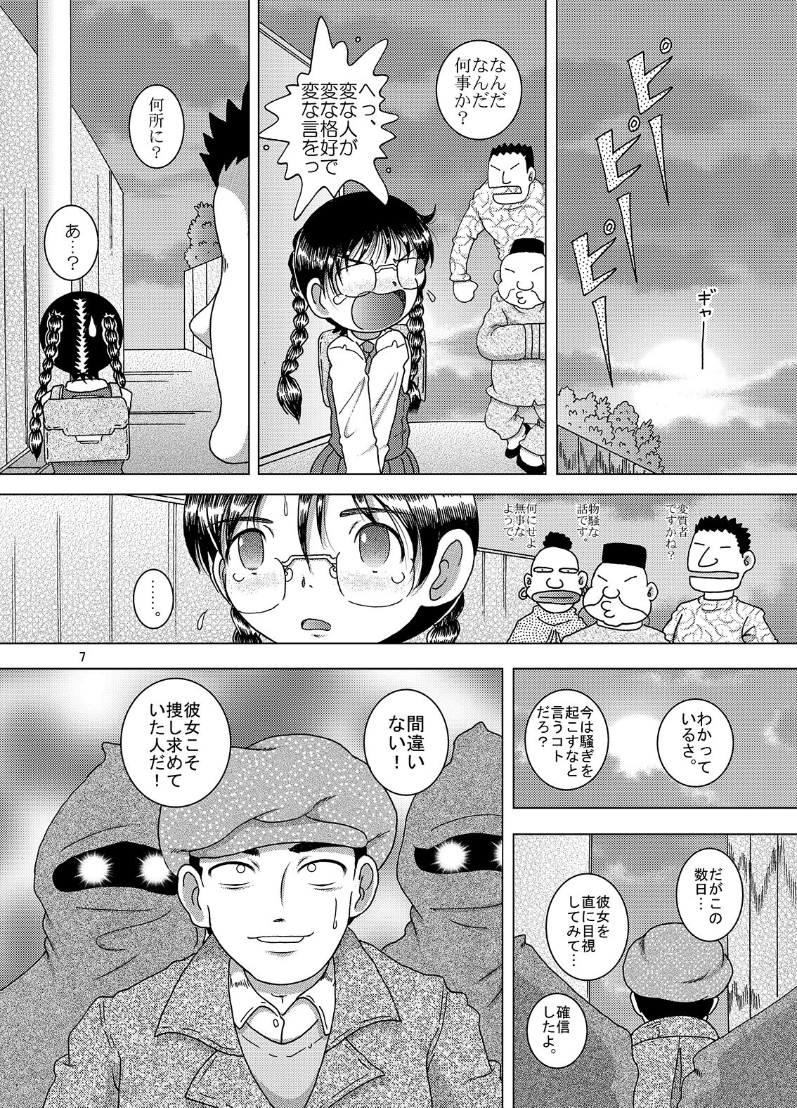 Kaigo Amakan page 8 full
