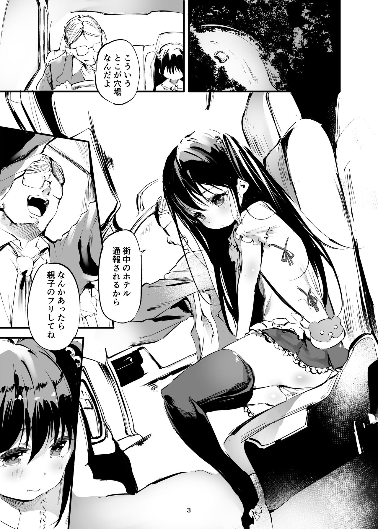 Hajimete ga Enkou no Onnanoko page 2 full