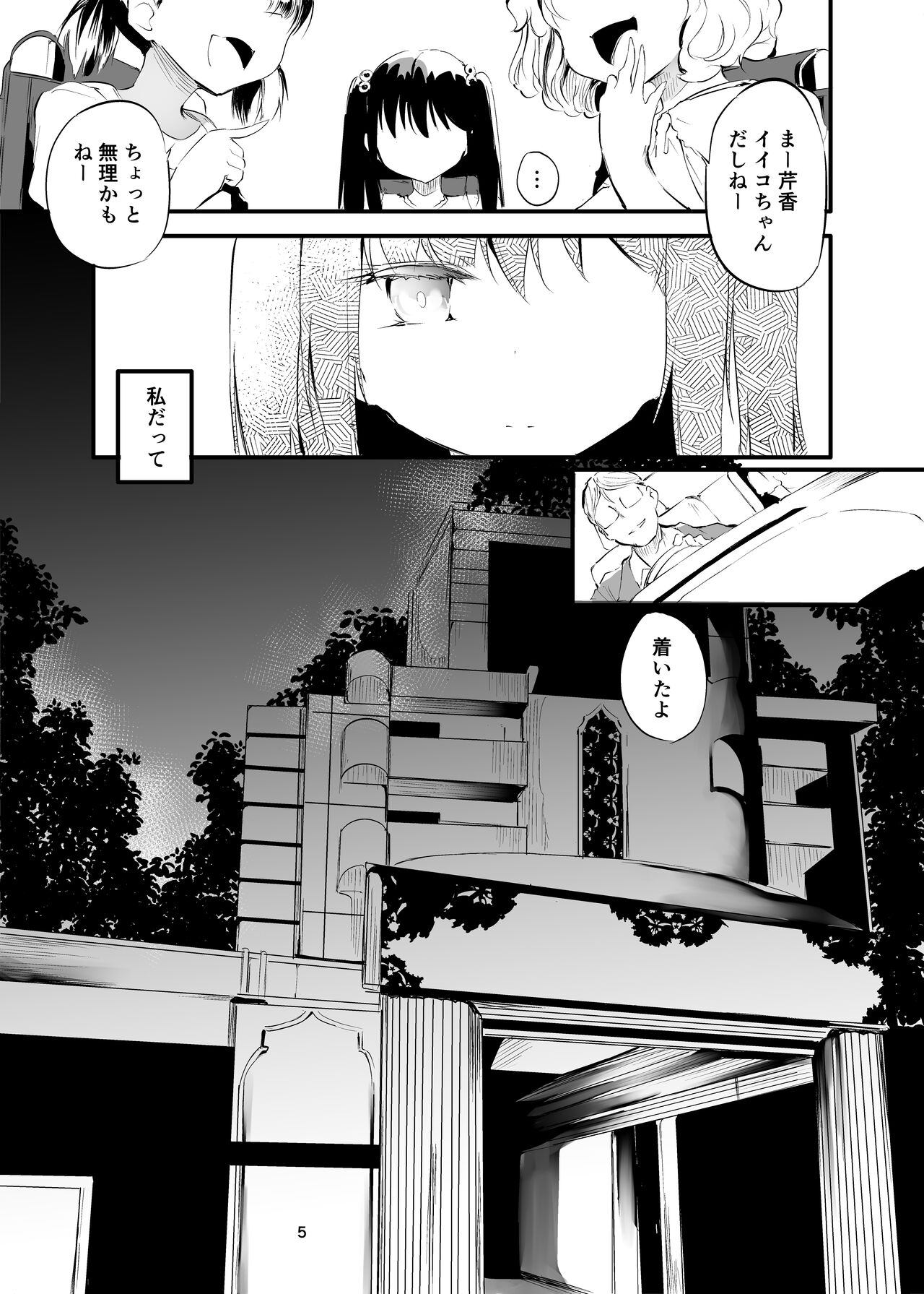 Hajimete ga Enkou no Onnanoko page 4 full