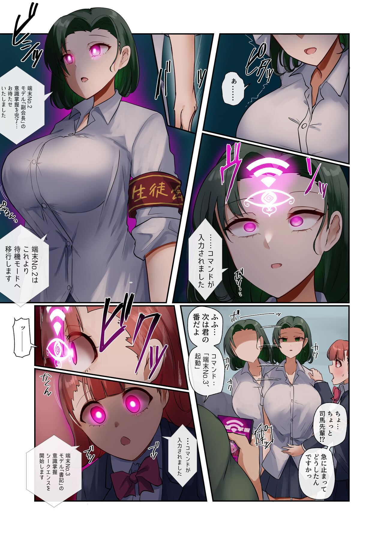 Watashi-tachi wa Goshujin-sama no Tanmatsu desu page 9 full