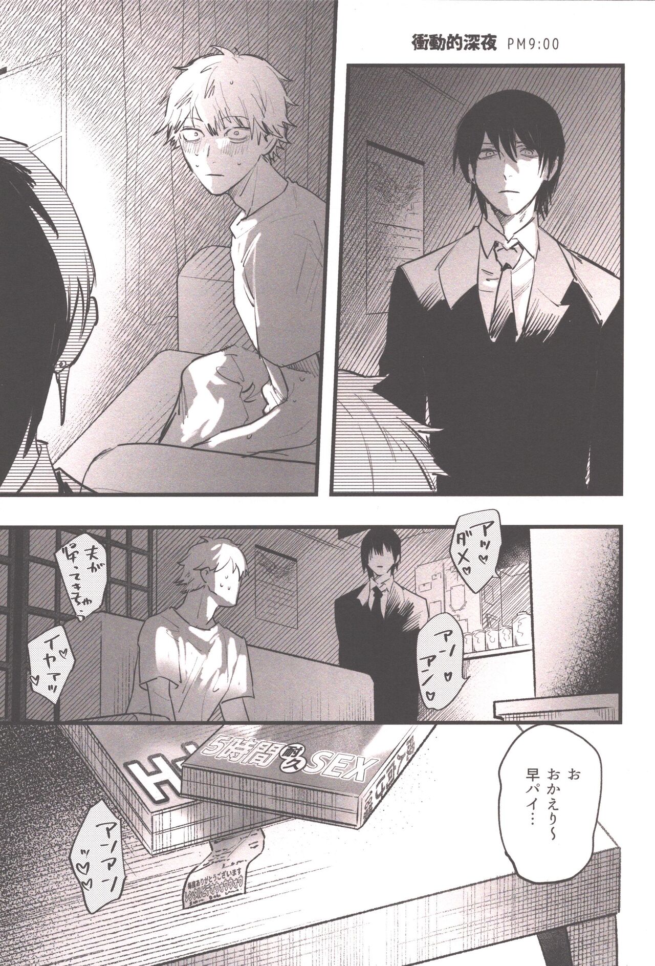 Shoudouteki Shinya page 4 full