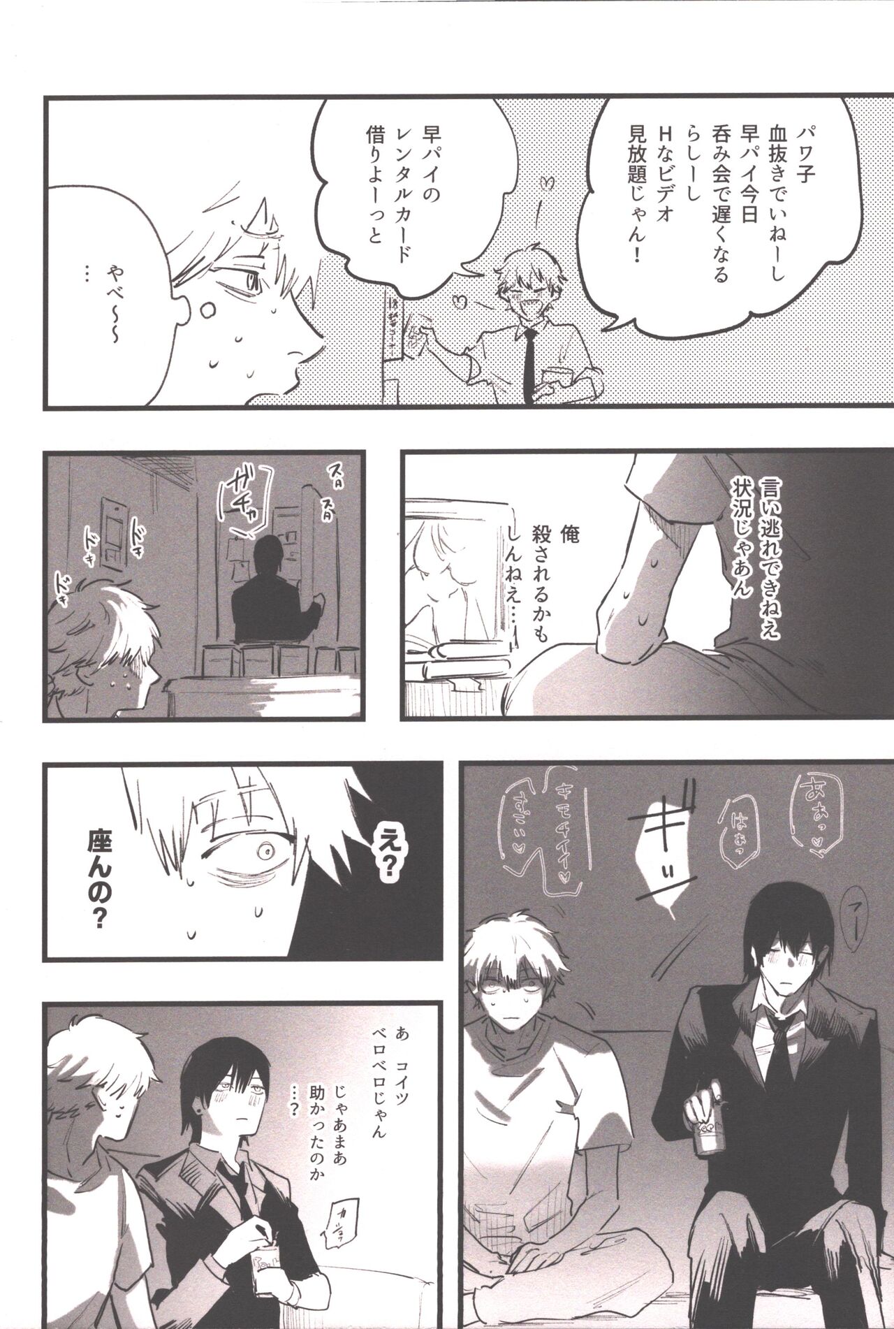Shoudouteki Shinya page 5 full