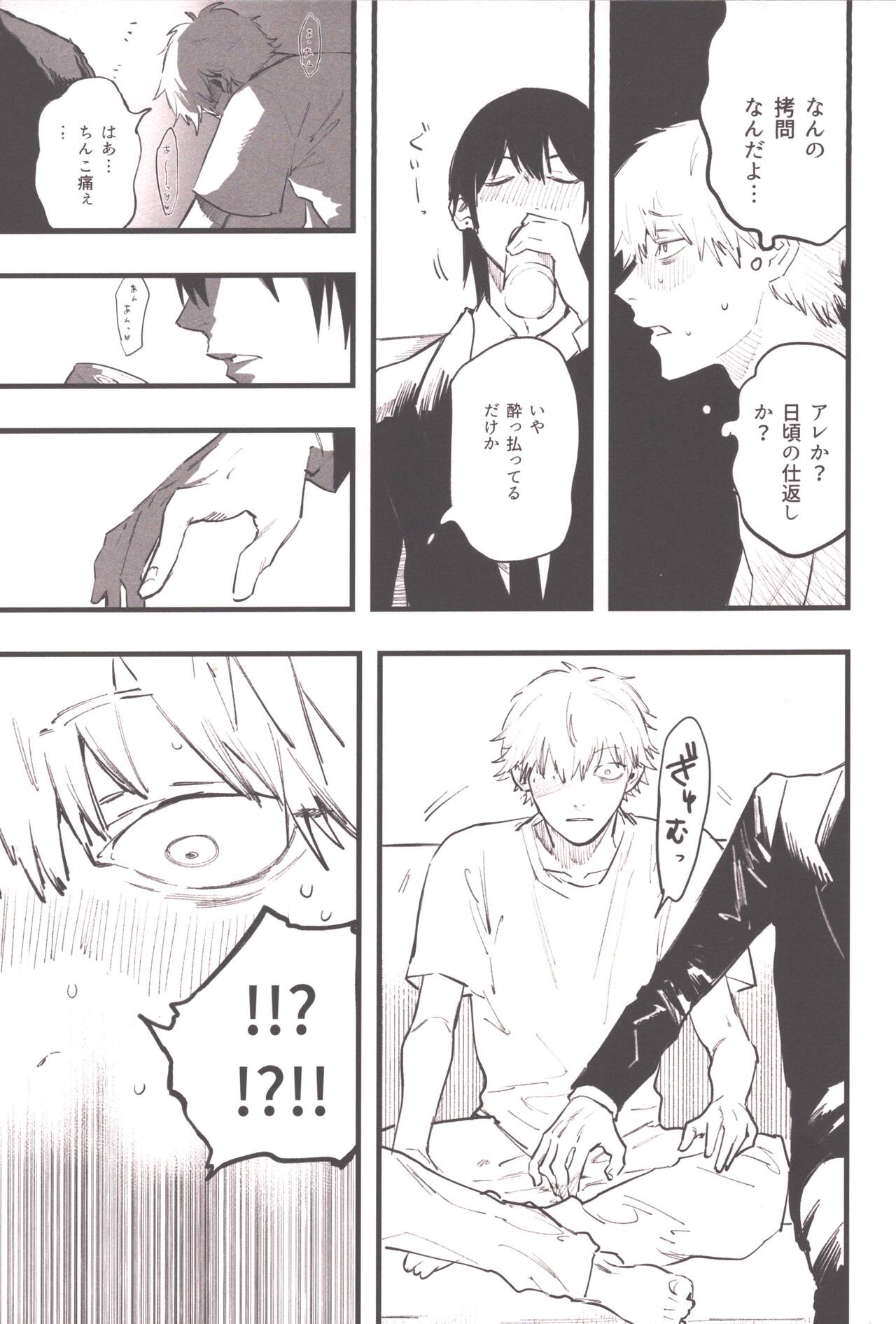 Shoudouteki Shinya page 8 full