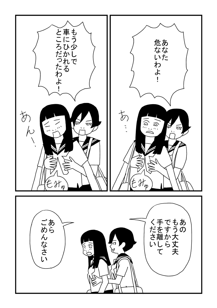 Harumi-chan page 4 full