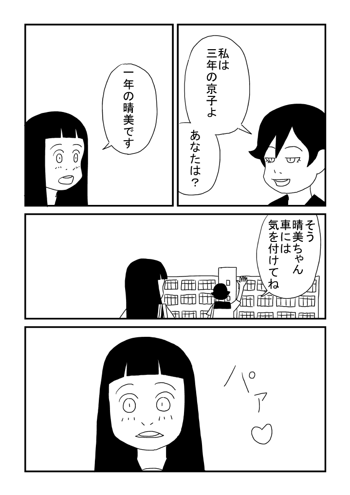 Harumi-chan page 5 full