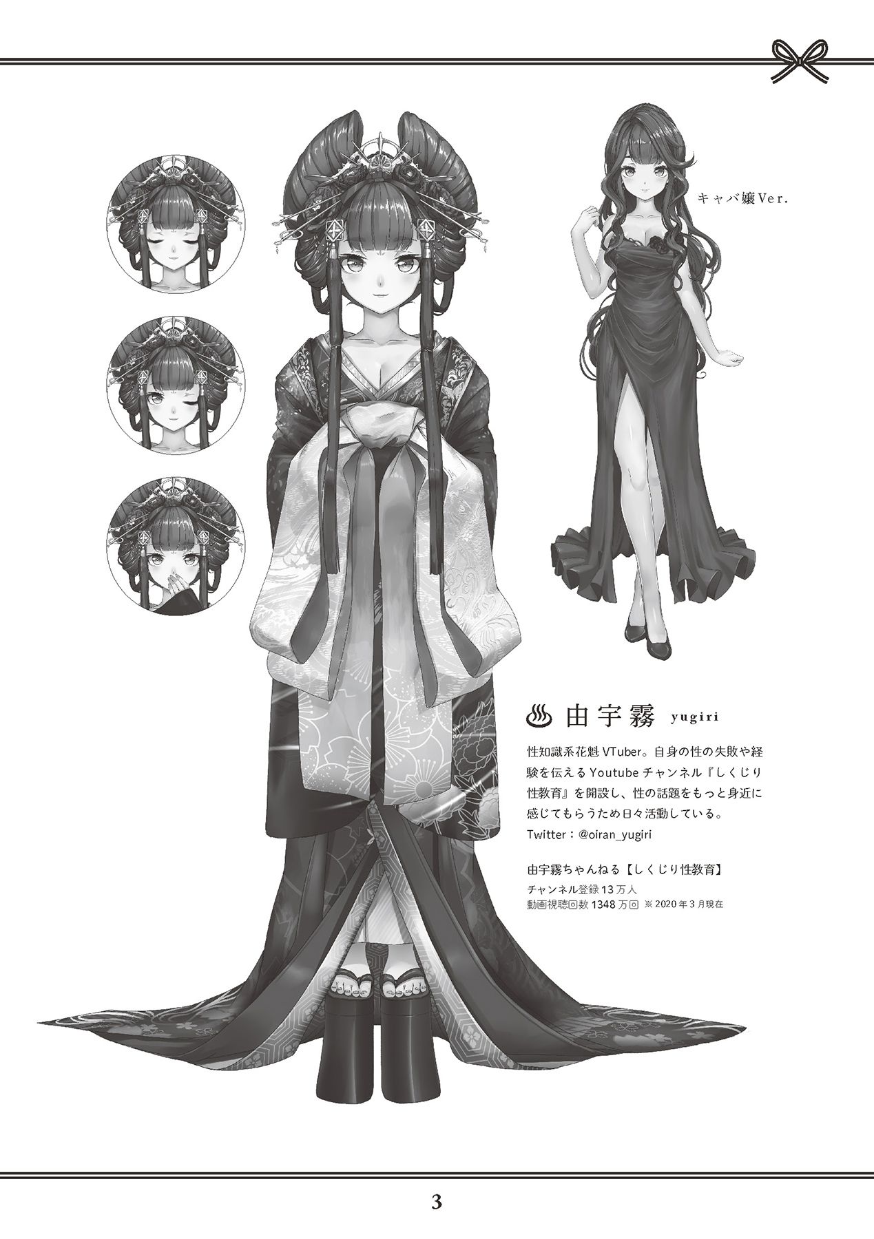 Oiran VTuber Yugiri Minna de Manabu Seikyouiku page 5 full