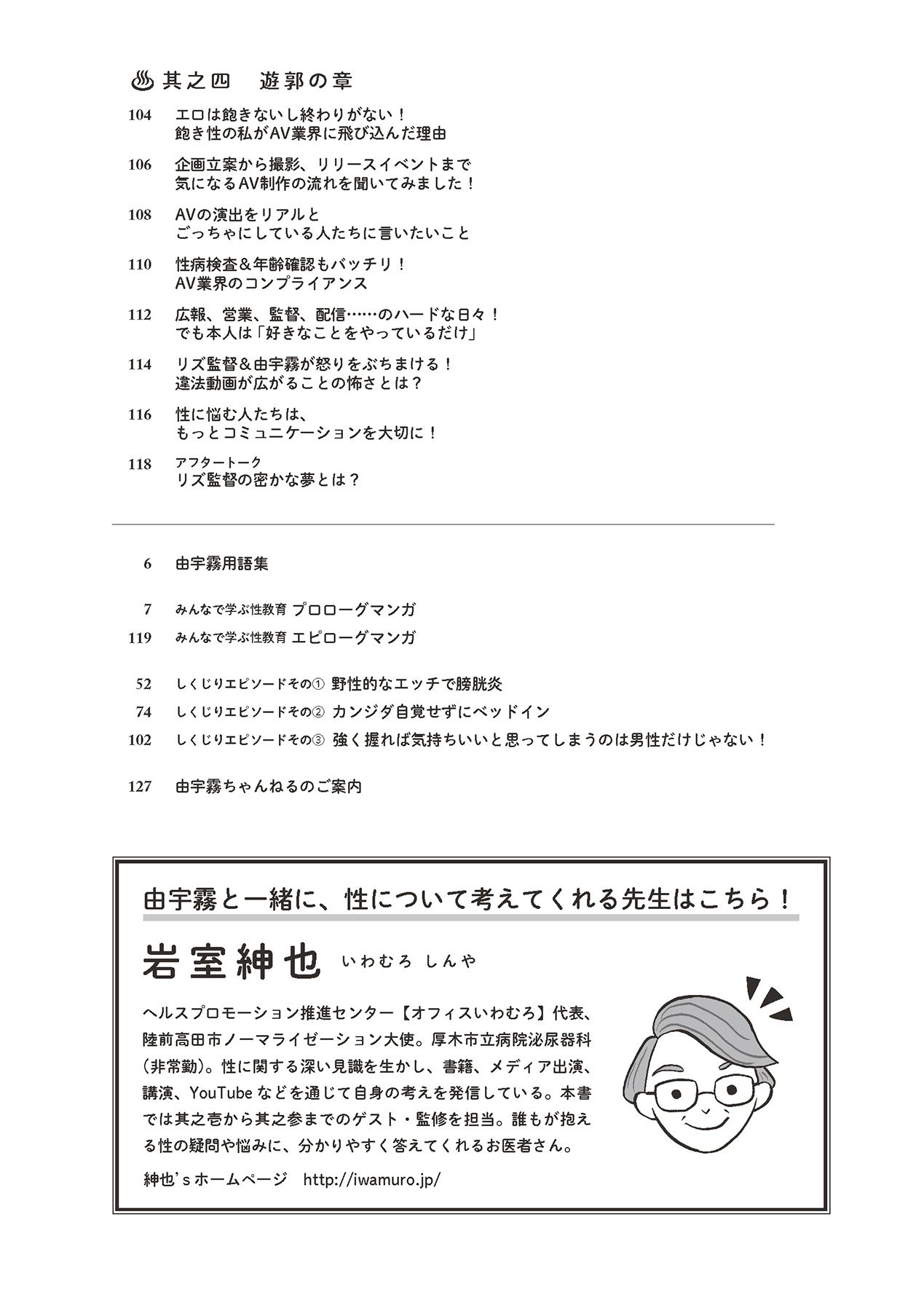 Oiran VTuber Yugiri Minna de Manabu Seikyouiku page 7 full