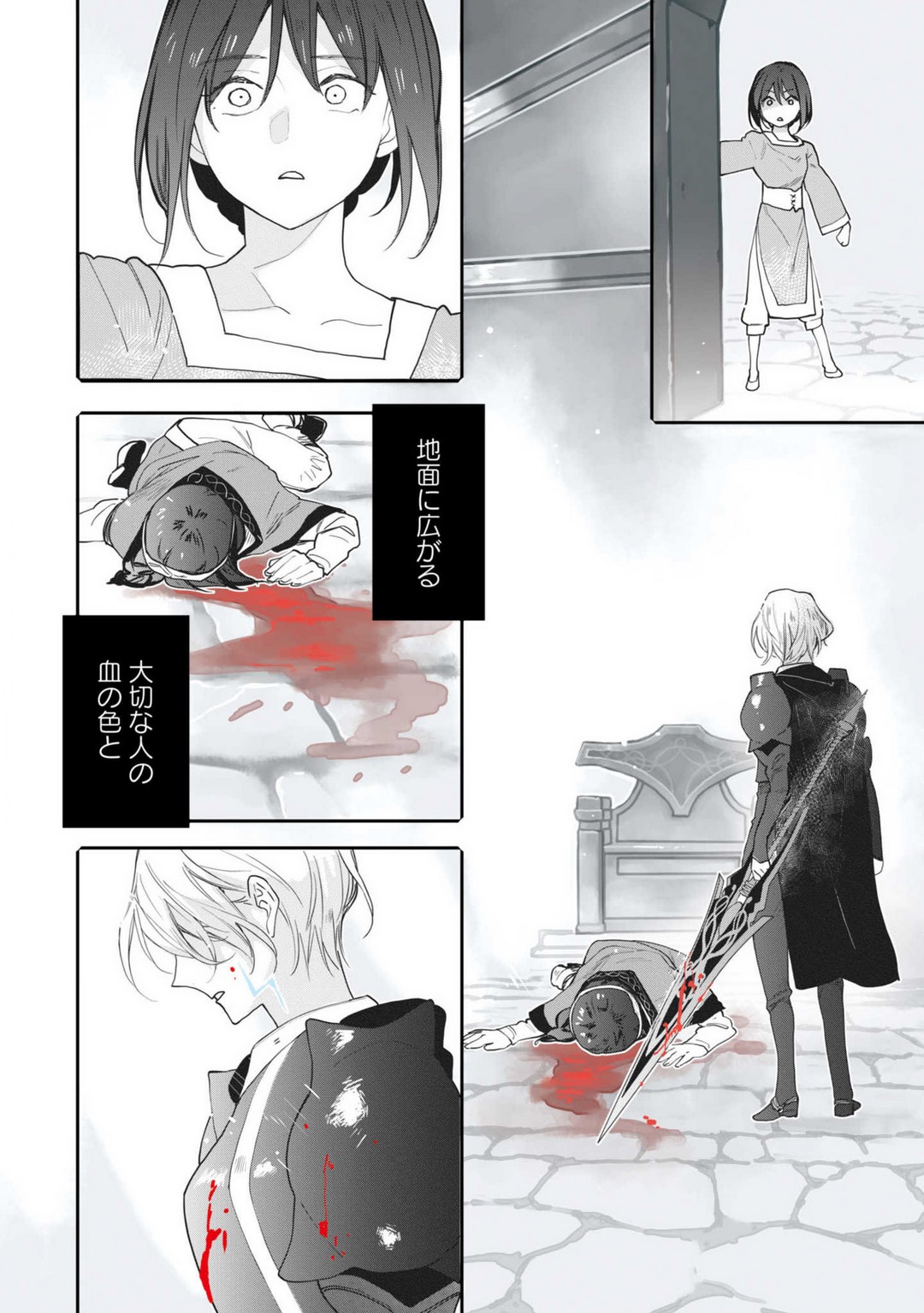 Koisuru Himon no Senshi-Tachi 1-6 page 4 full