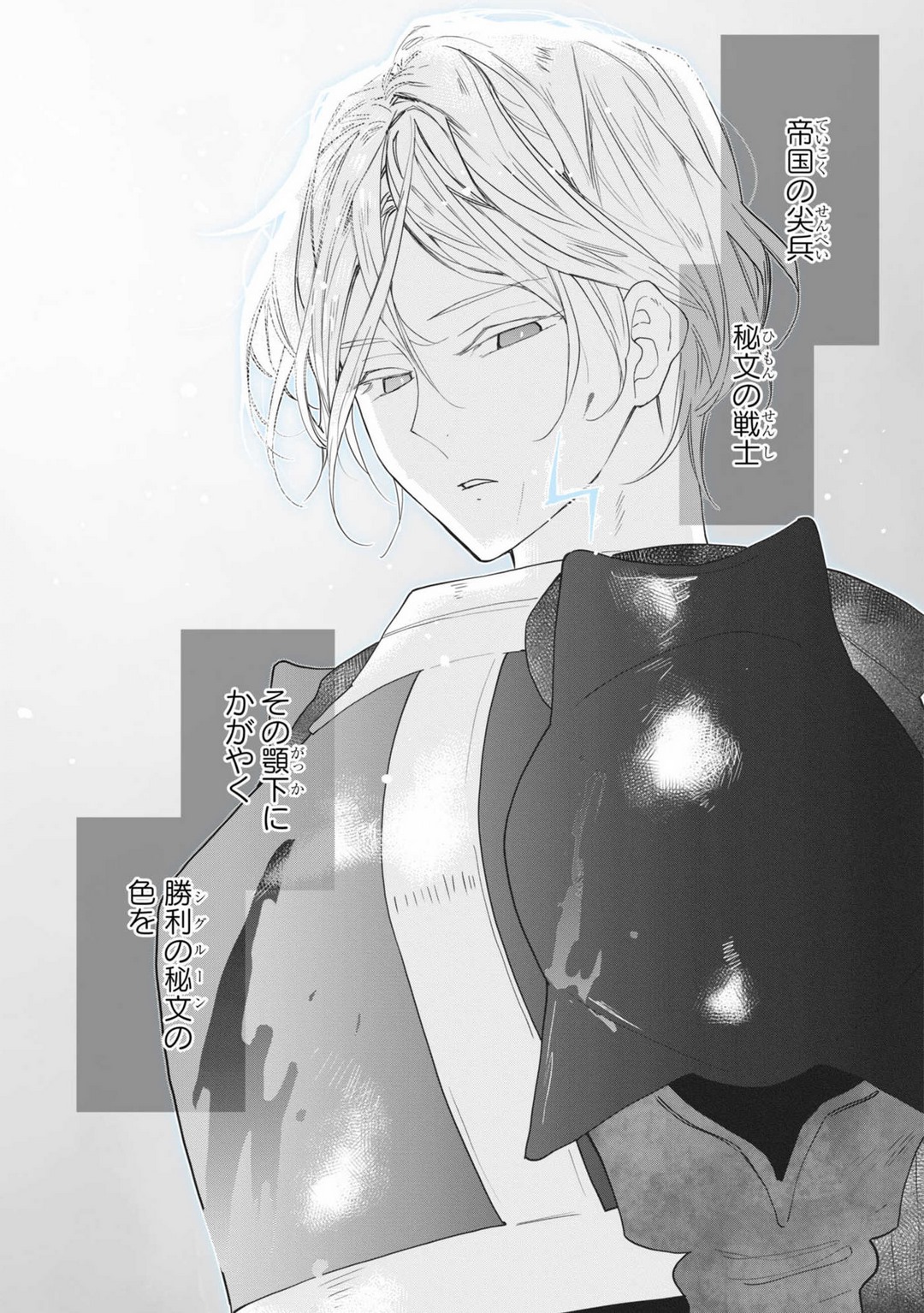 Koisuru Himon no Senshi-Tachi 1-6 page 5 full