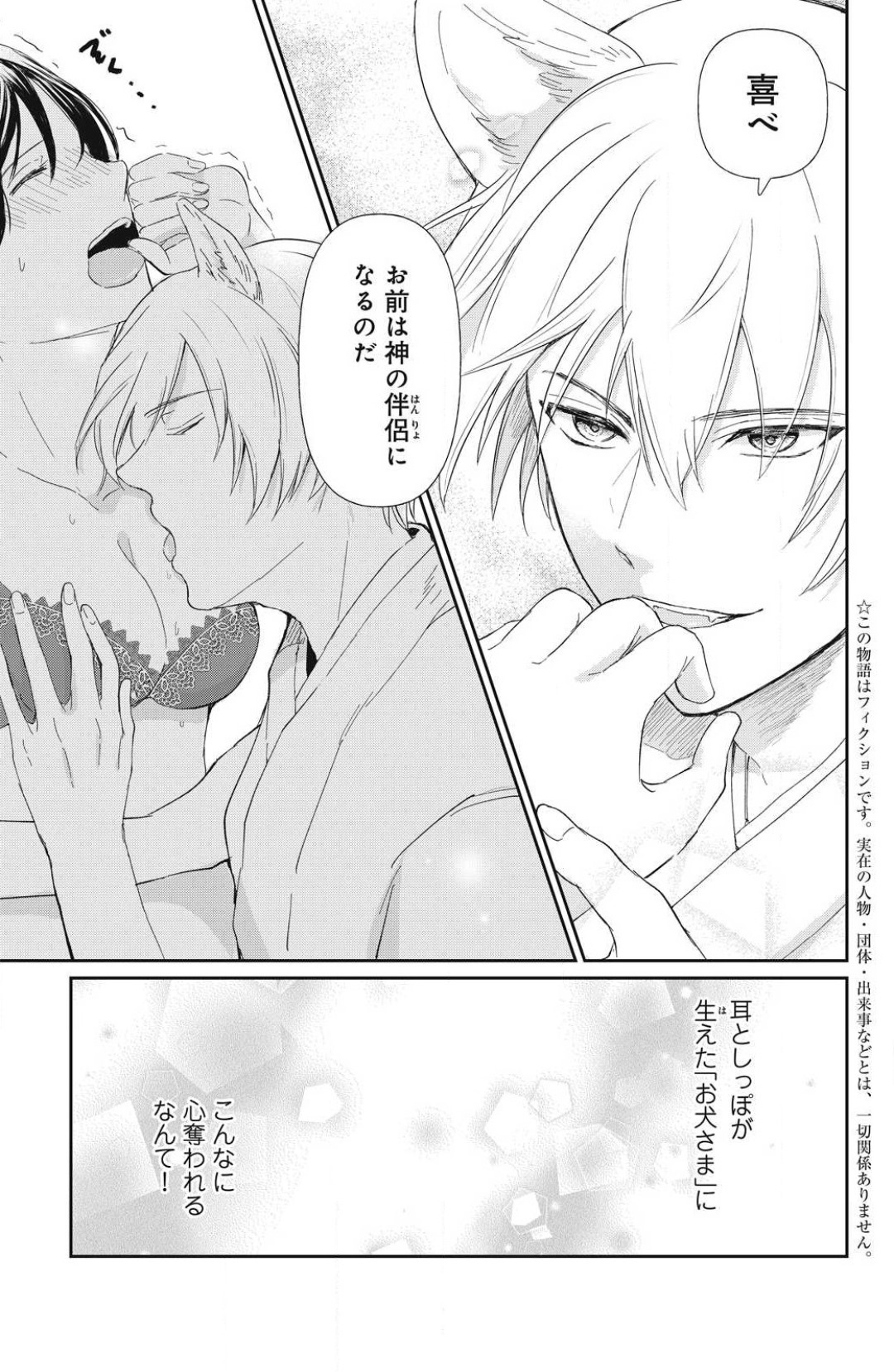 Oinu-sama no Kamikakushi Kon 1-4 page 3 full