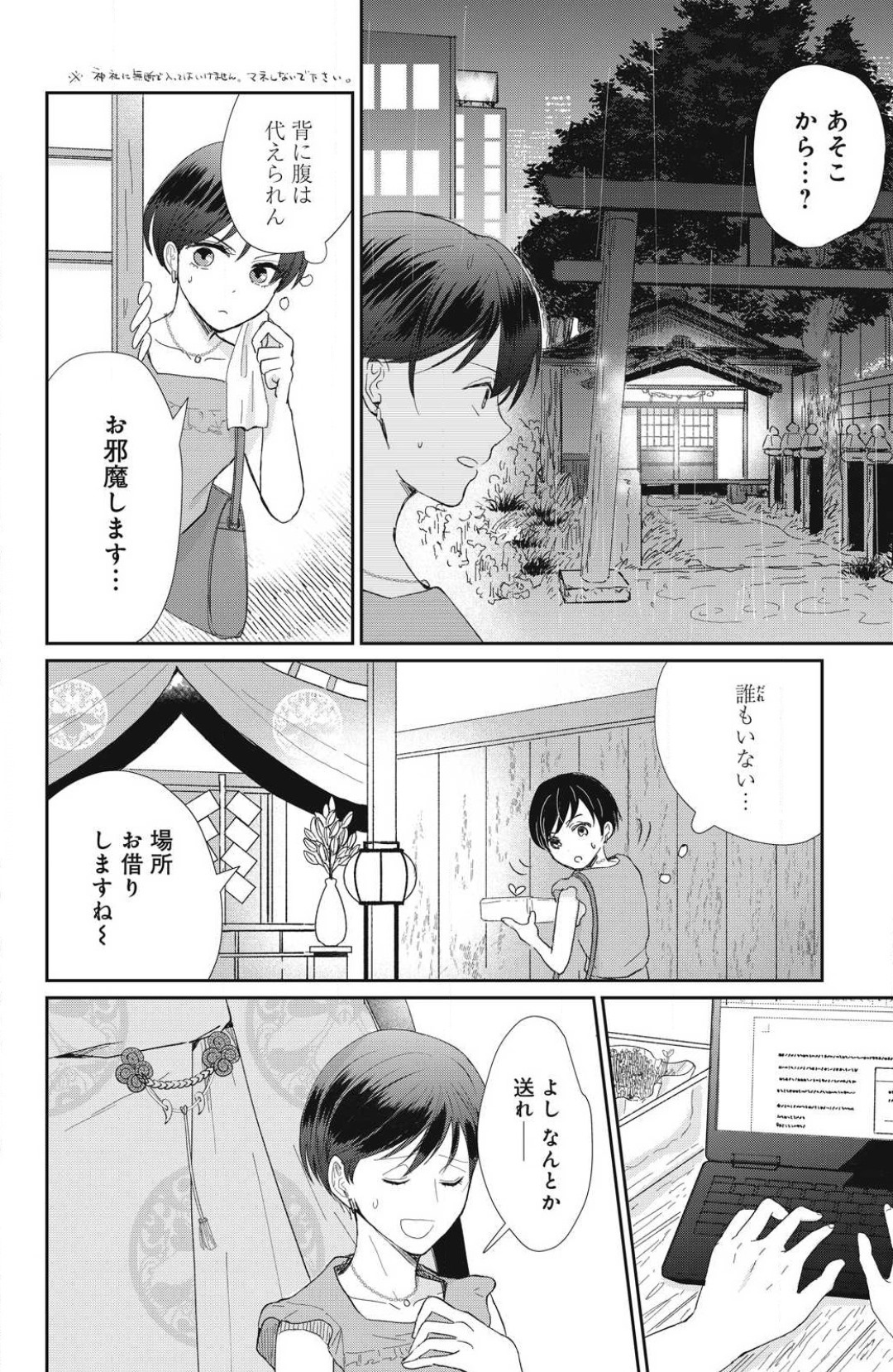 Oinu-sama no Kamikakushi Kon 1-4 page 8 full