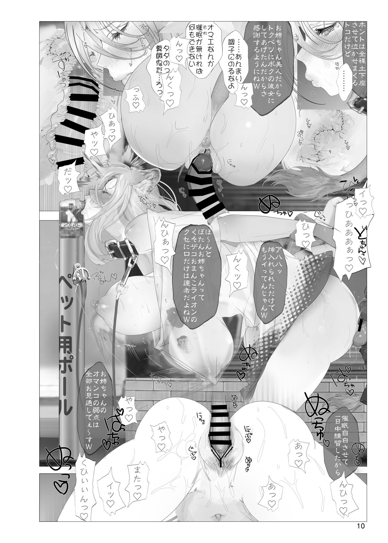 Isaimemin Shishiron VS Kusokugaki page 9 full