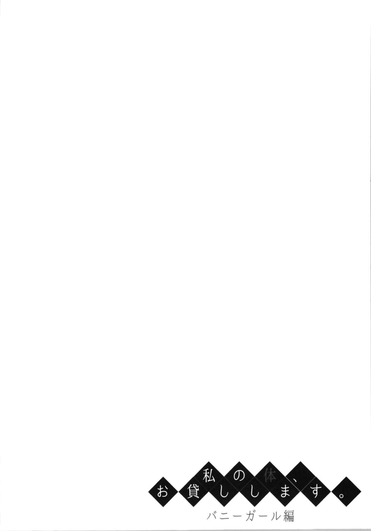 Watashi no Karada, Okashi Shimasu. Bunnygirl Hen page 4 full