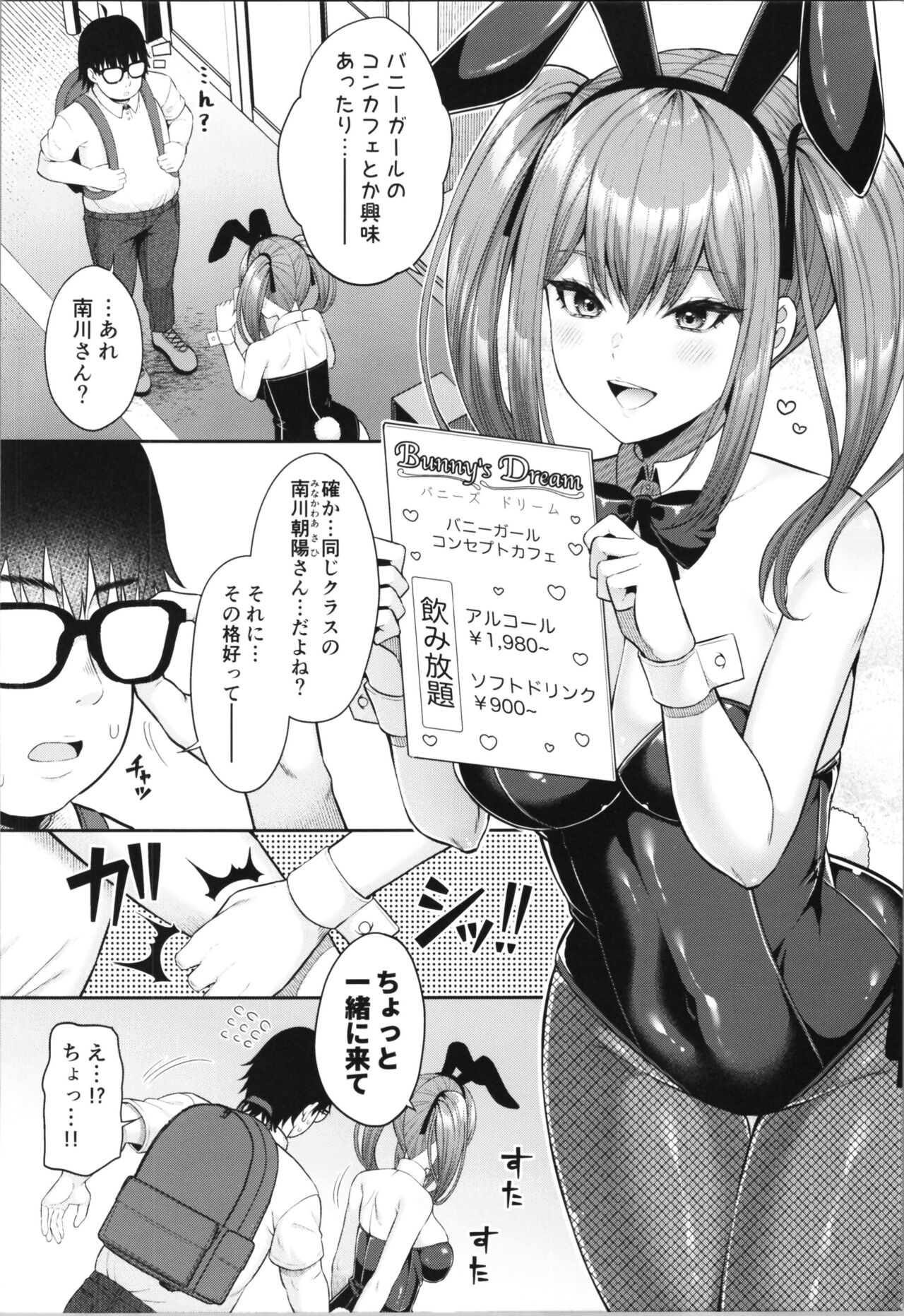 Watashi no Karada, Okashi Shimasu. Bunnygirl Hen page 6 full