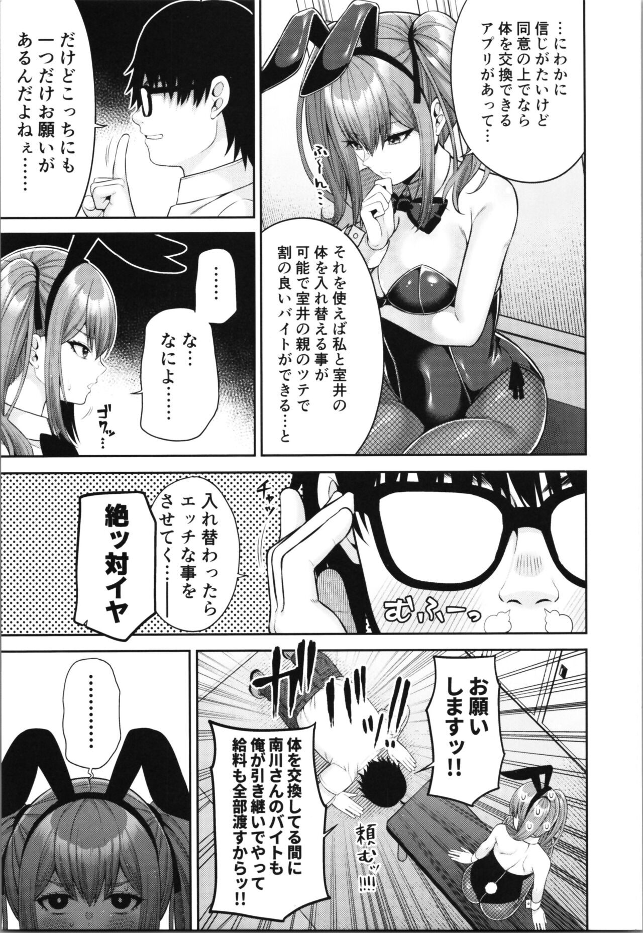 Watashi no Karada, Okashi Shimasu. Bunnygirl Hen page 9 full