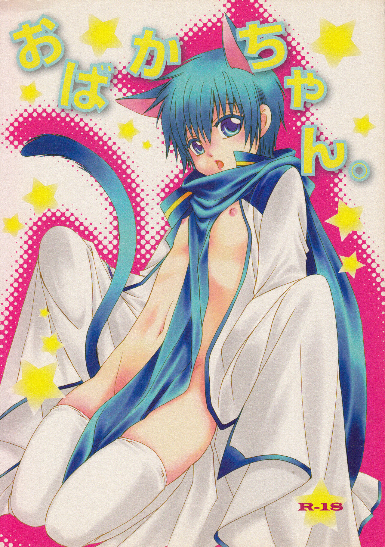 Obaka-chan page 1 full