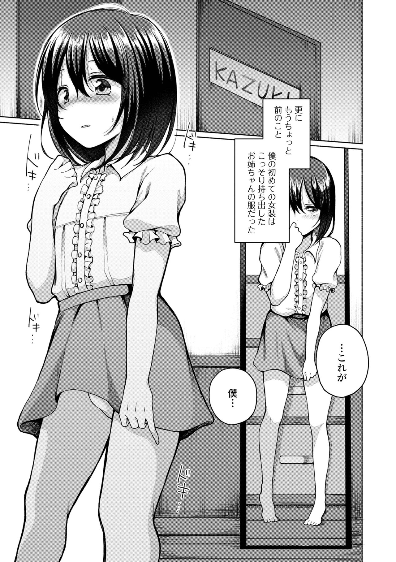 Gekkan Web Otoko no Ko-llection! S Vol. 85 page 7 full