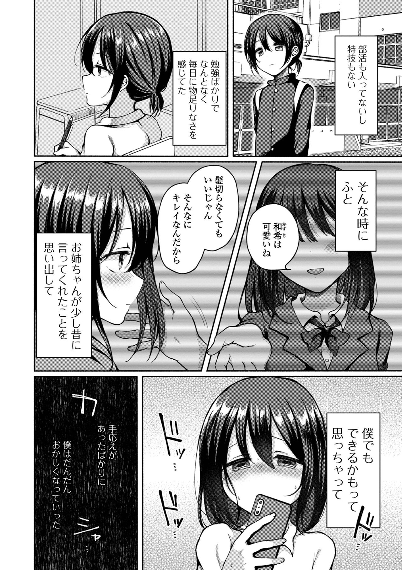 Gekkan Web Otoko no Ko-llection! S Vol. 85 page 8 full
