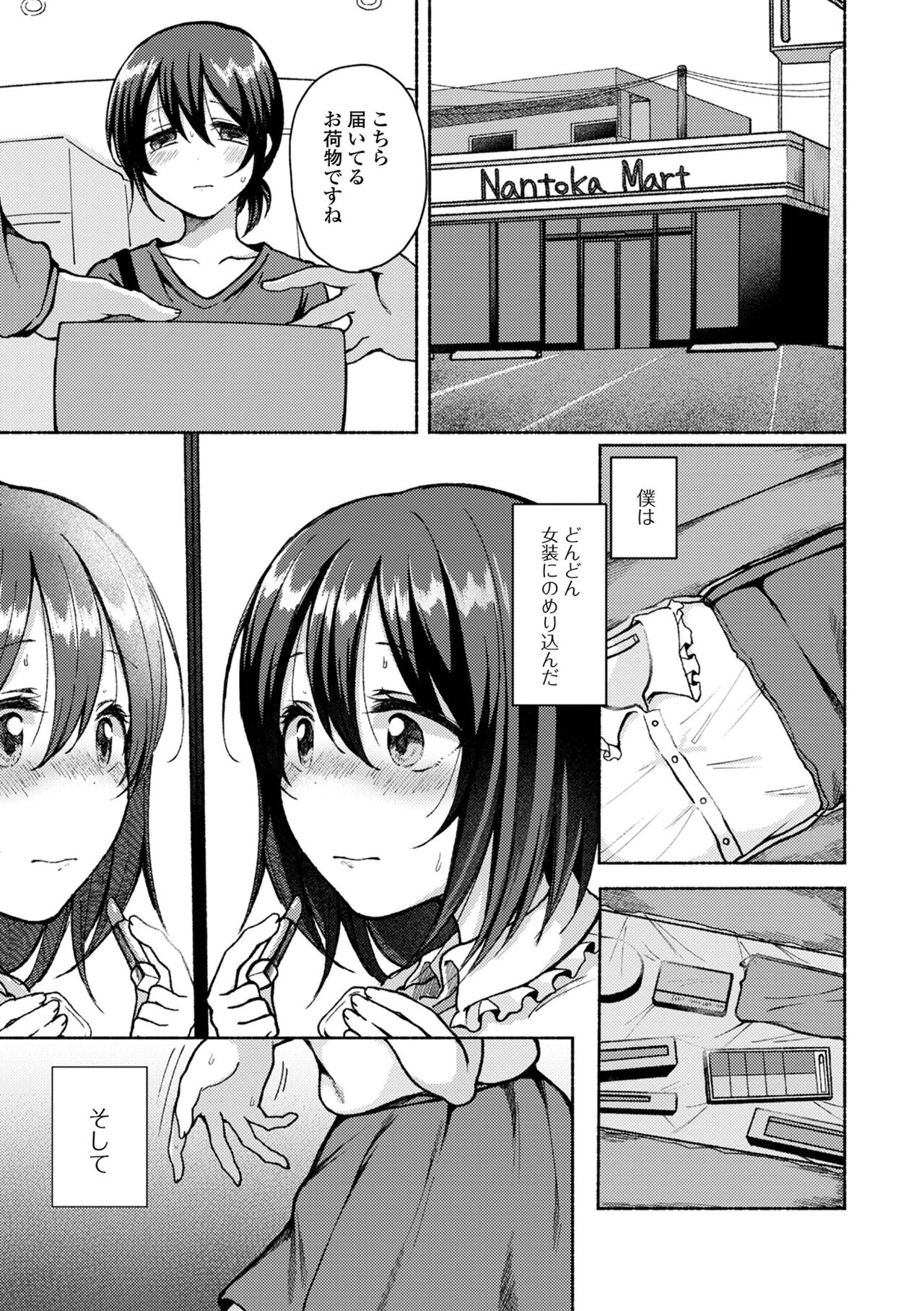 Gekkan Web Otoko no Ko-llection! S Vol. 85 page 9 full