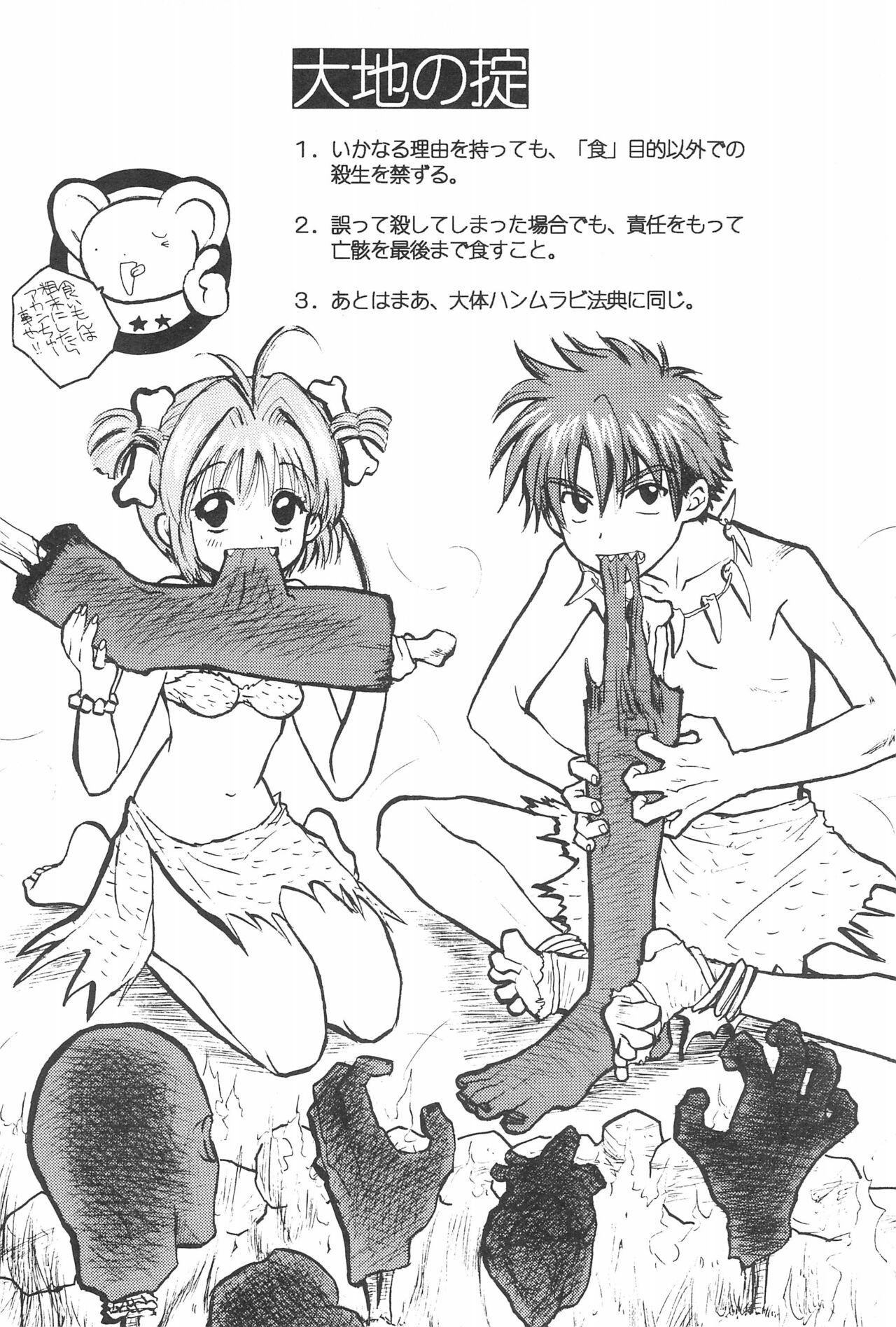 Taiyou no Shippo page 8 full