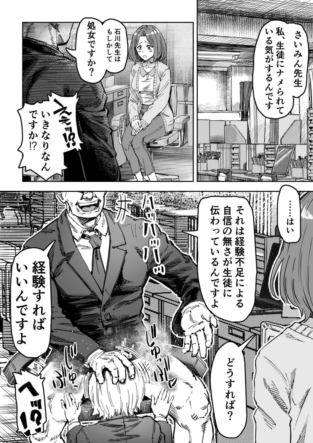 Saimin Sensei ~Saimin Shidou Nisshi~ page 7 full