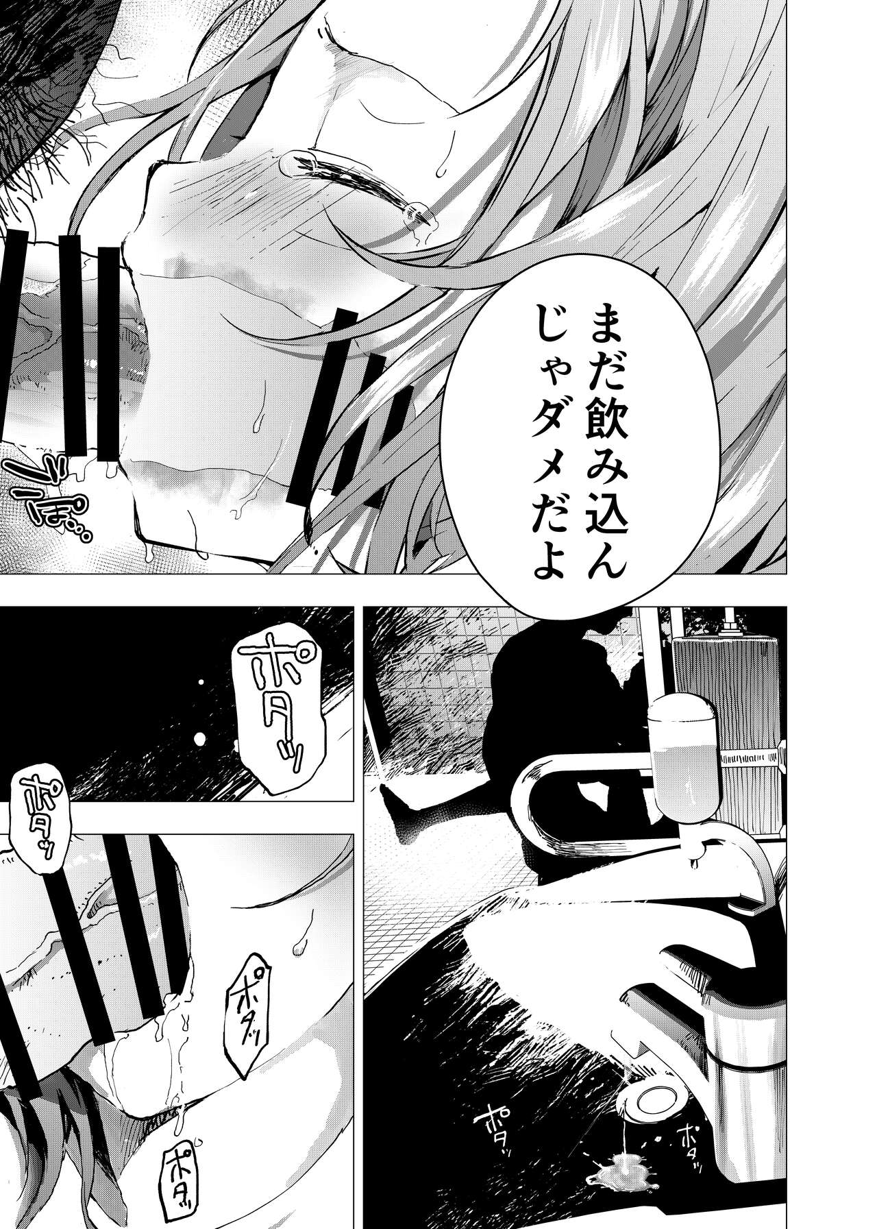 Ibasho ga Nai node Kamimachi shite mita Suterareta Shounen no Ero Manga Ch. 27 page 5 full
