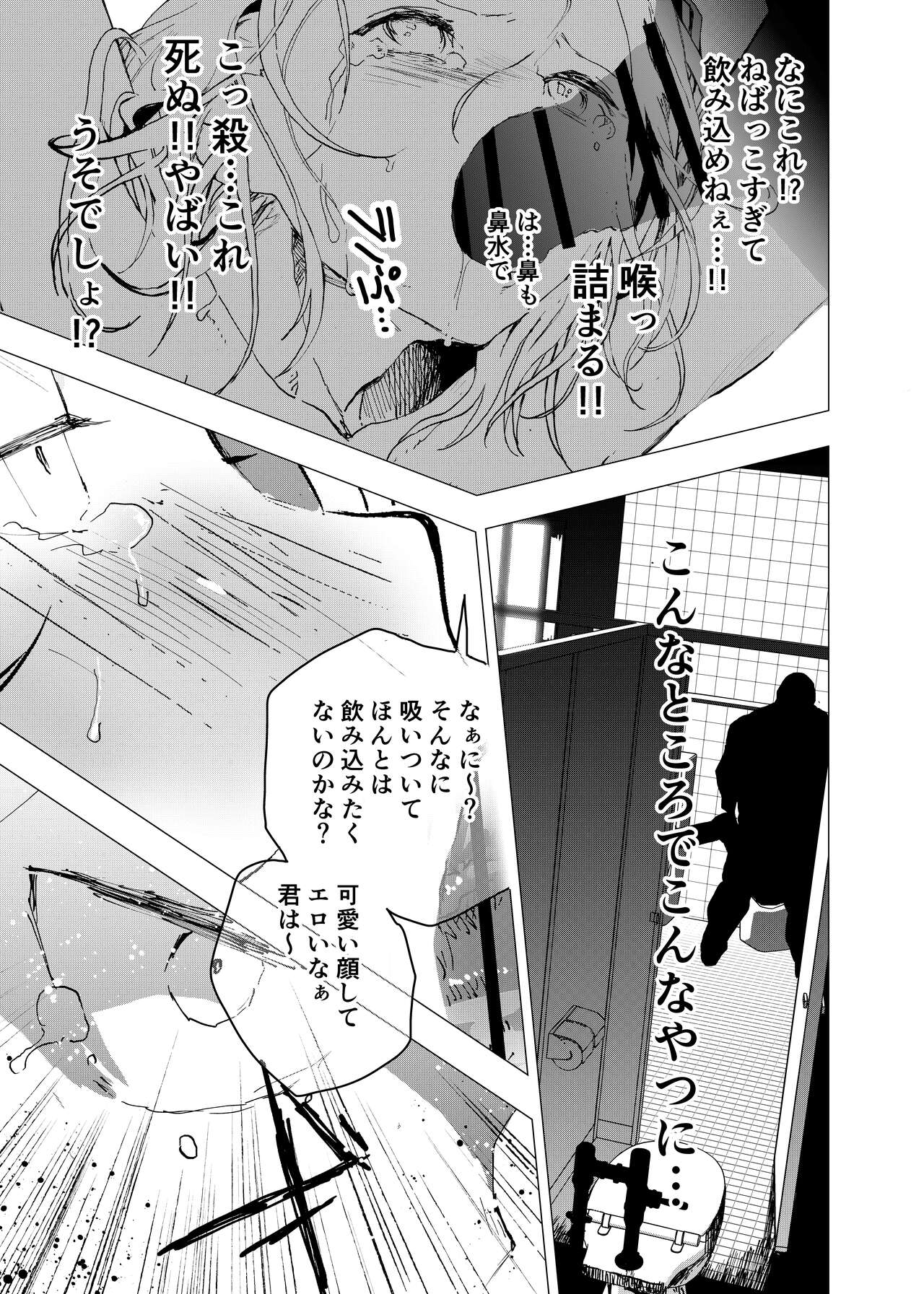 Ibasho ga Nai node Kamimachi shite mita Suterareta Shounen no Ero Manga Ch. 27 page 7 full