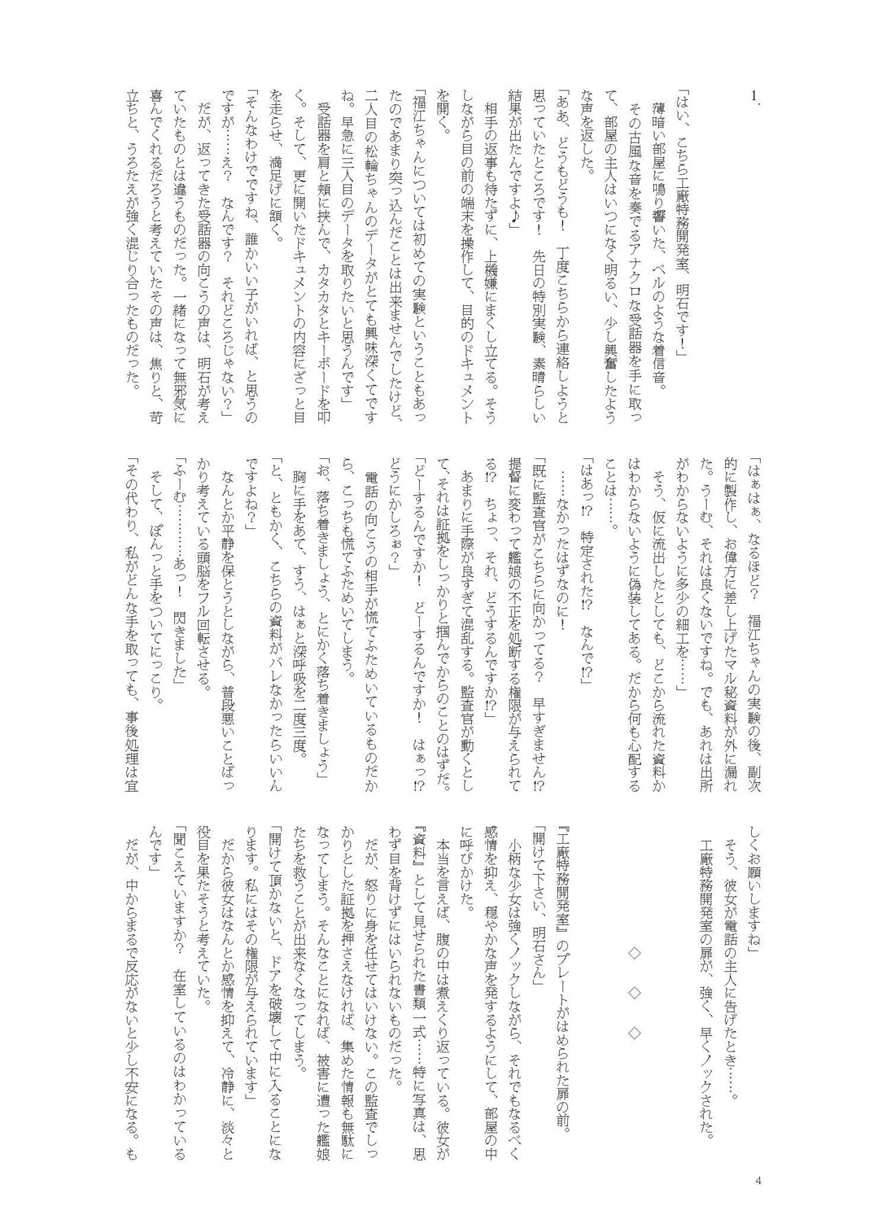 Hirato Seiteki Kaibou page 4 full