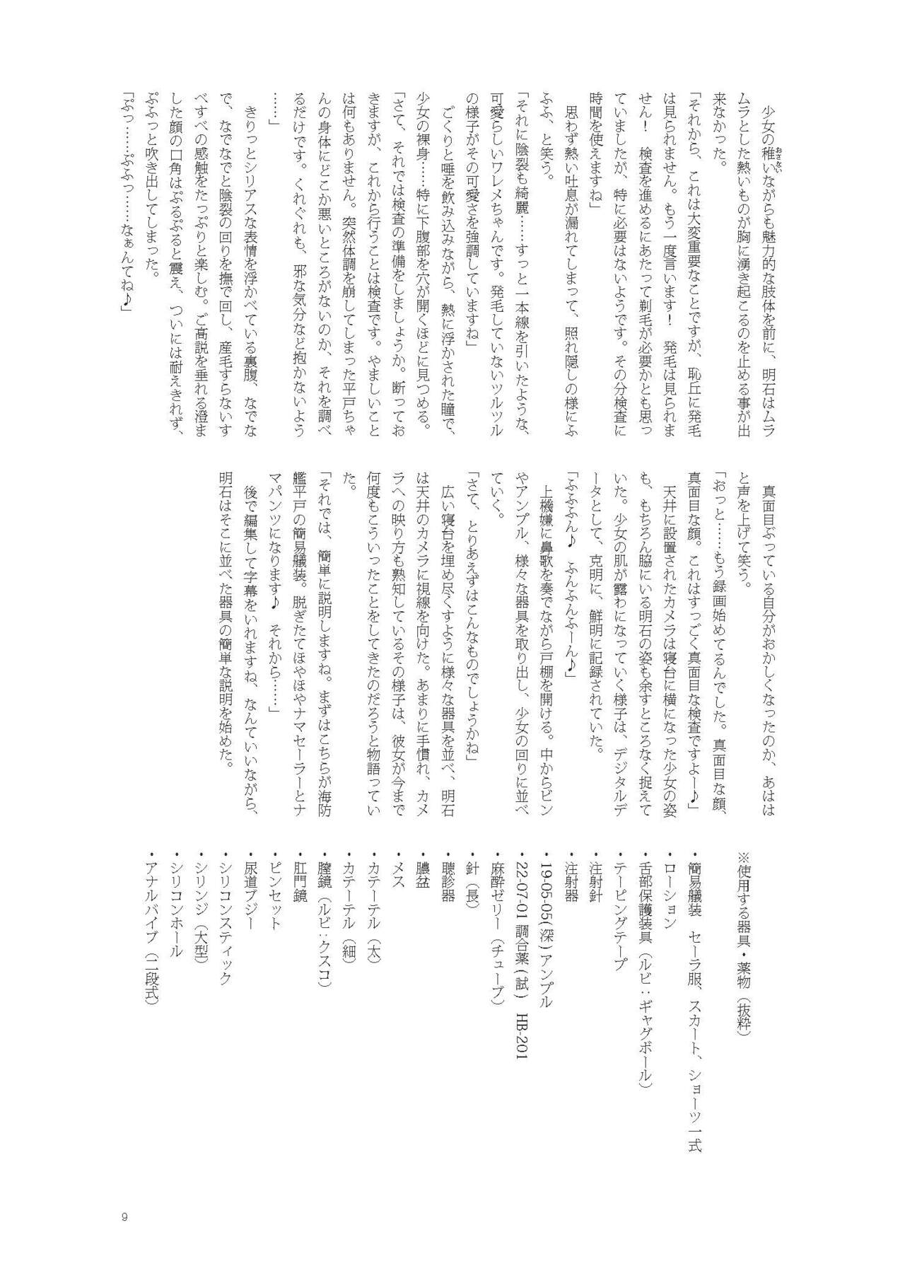 Hirato Seiteki Kaibou page 9 full