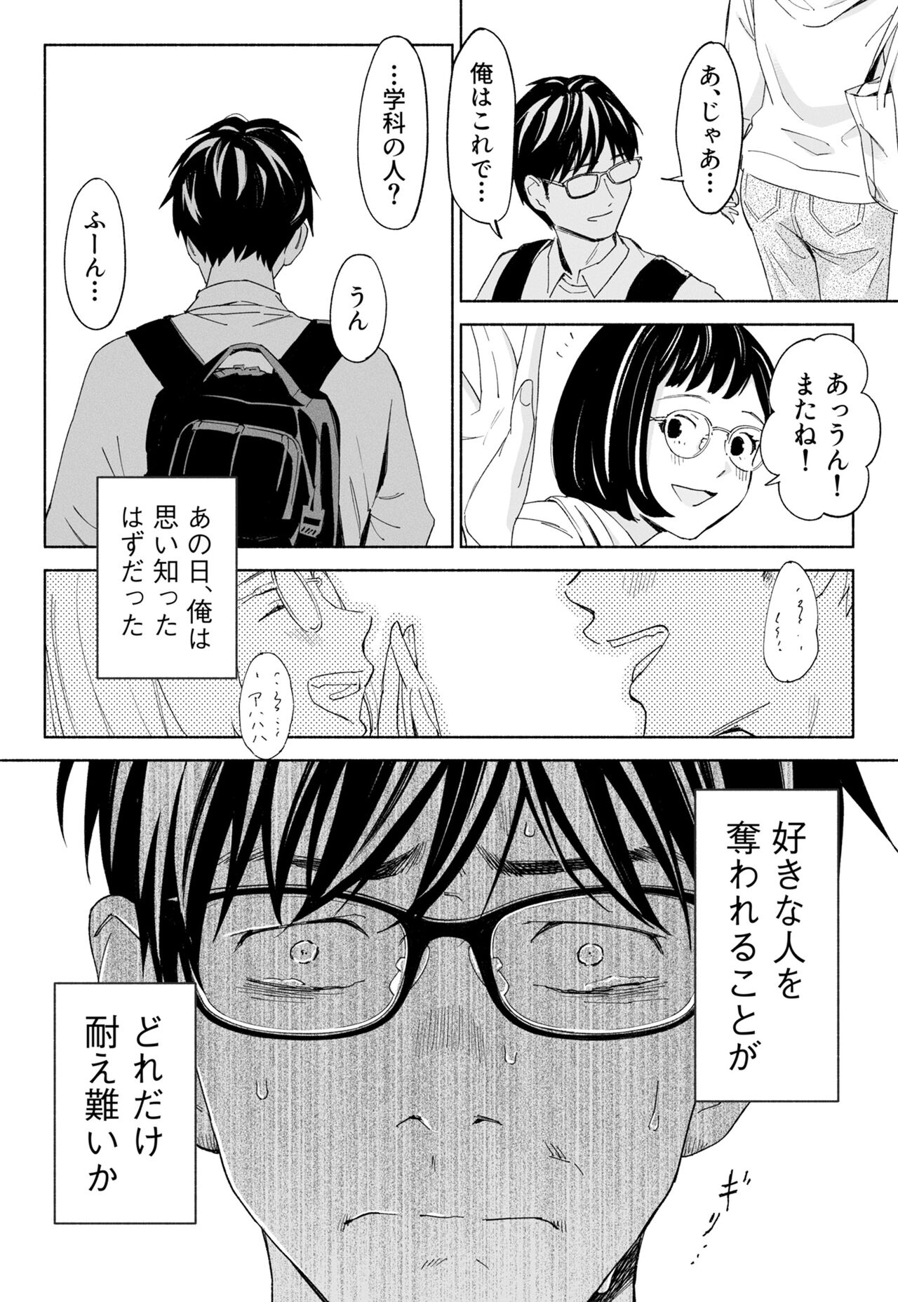 Hanamizuki Vol.2 page 10 full