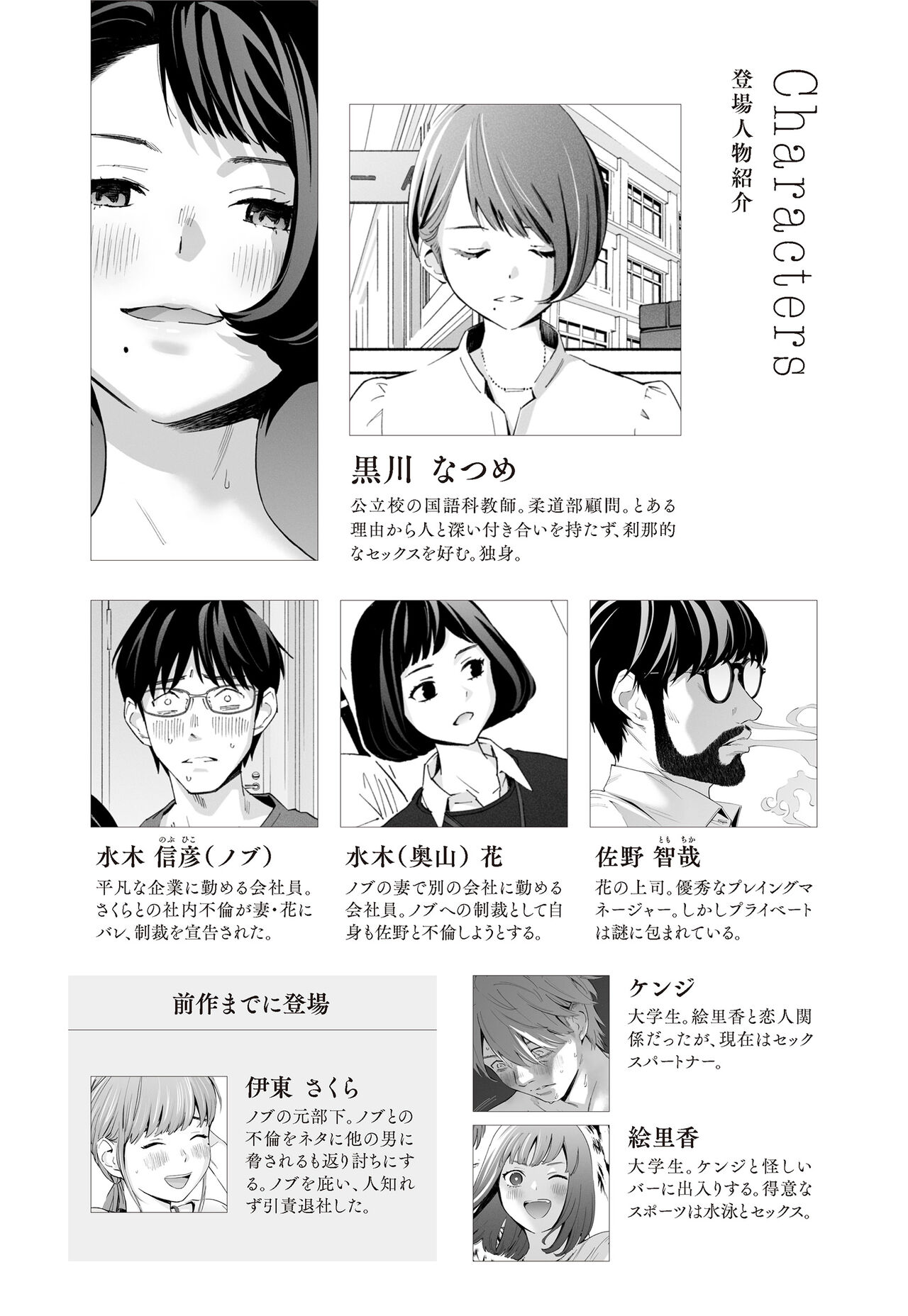 Hanamizuki Vol.2 page 2 full