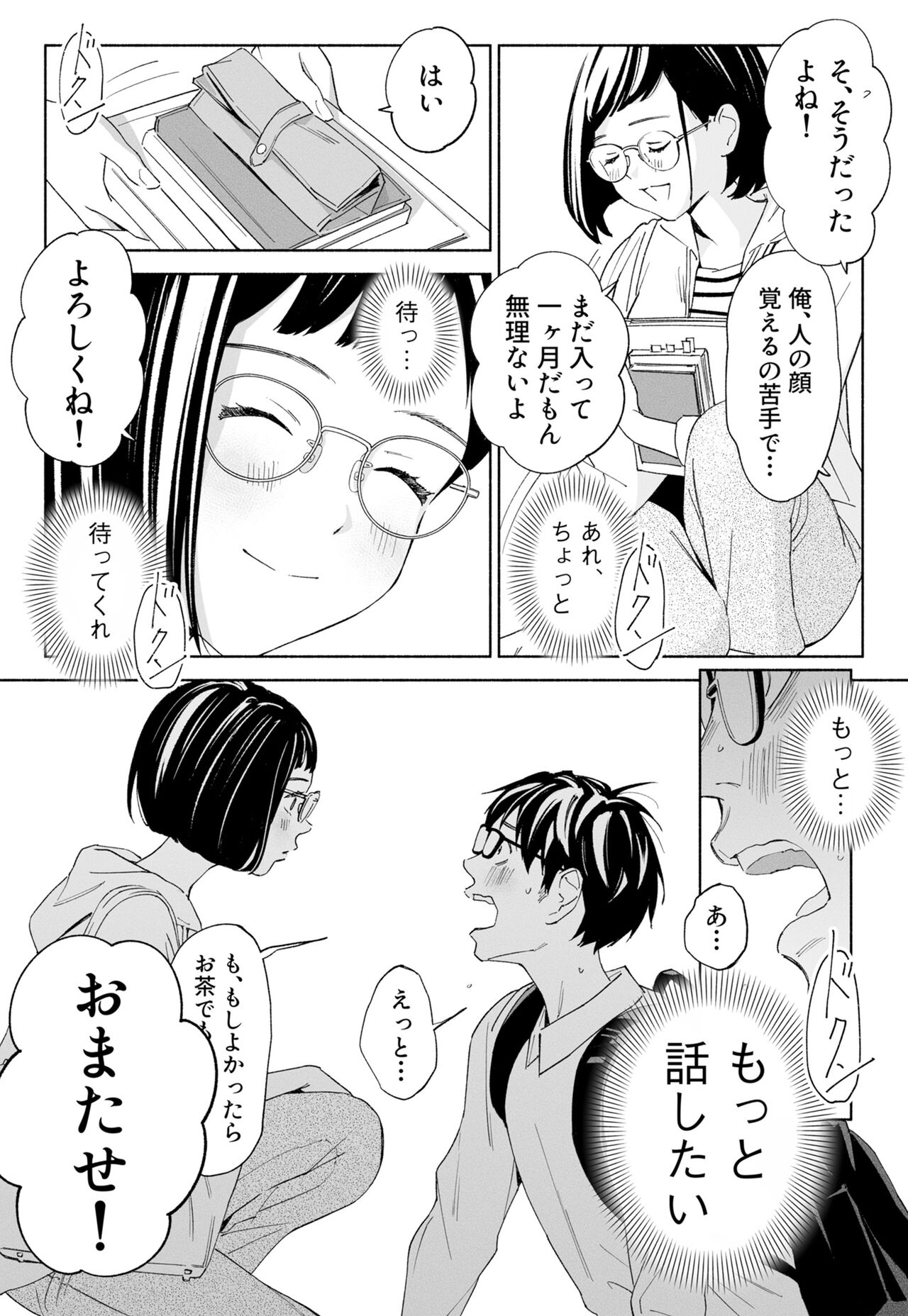 Hanamizuki Vol.2 page 8 full