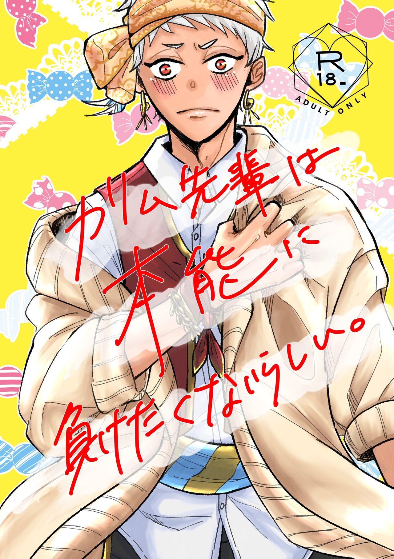 Kalim Senpai wa Honou ni Maketakunai Rashii. page 1 full