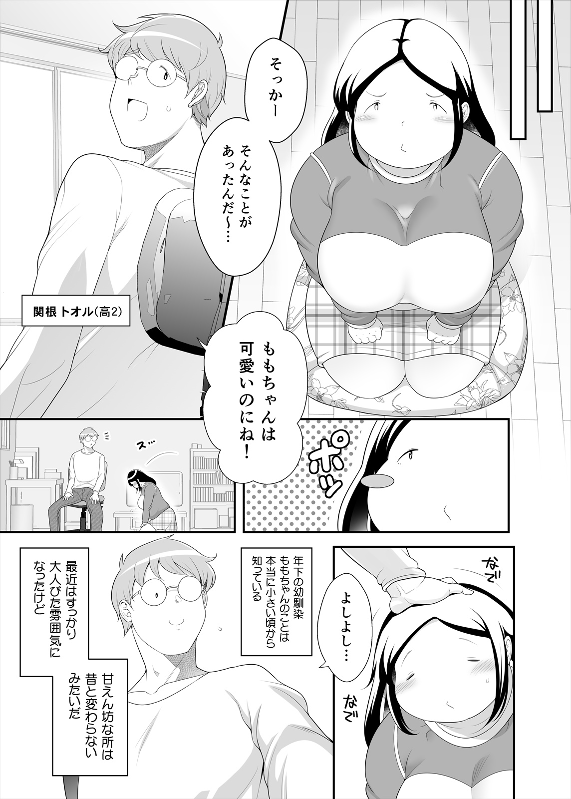 Momo-chan wa Onii-chan ga Suki page 4 full