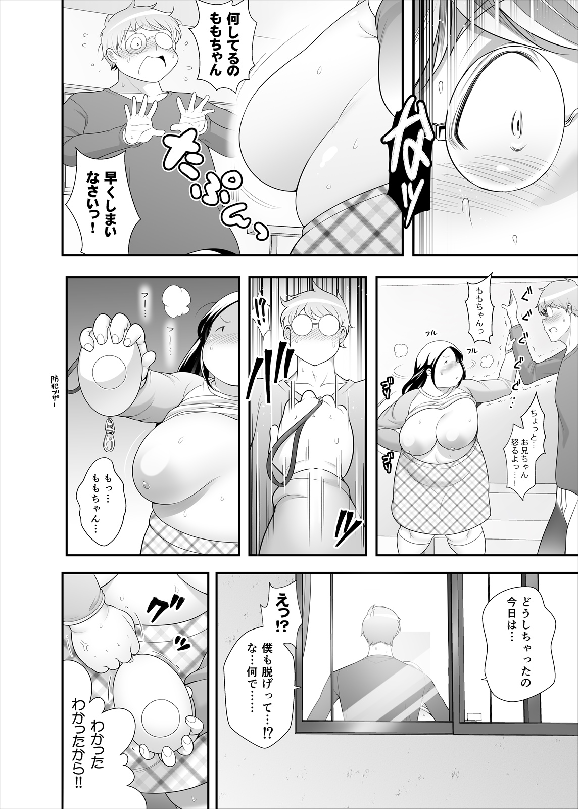 Momo-chan wa Onii-chan ga Suki page 9 full