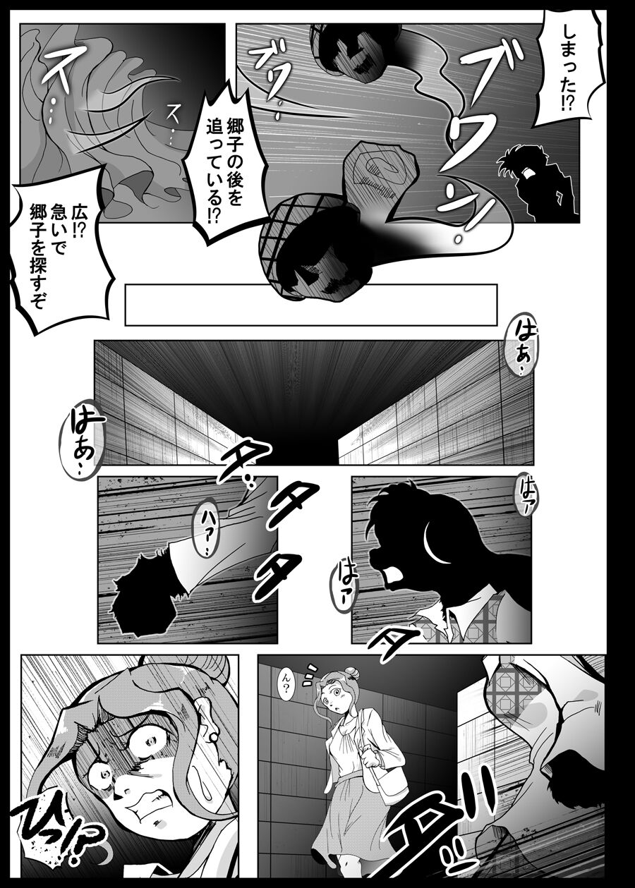 Heitaisan Abandonne page 10 full