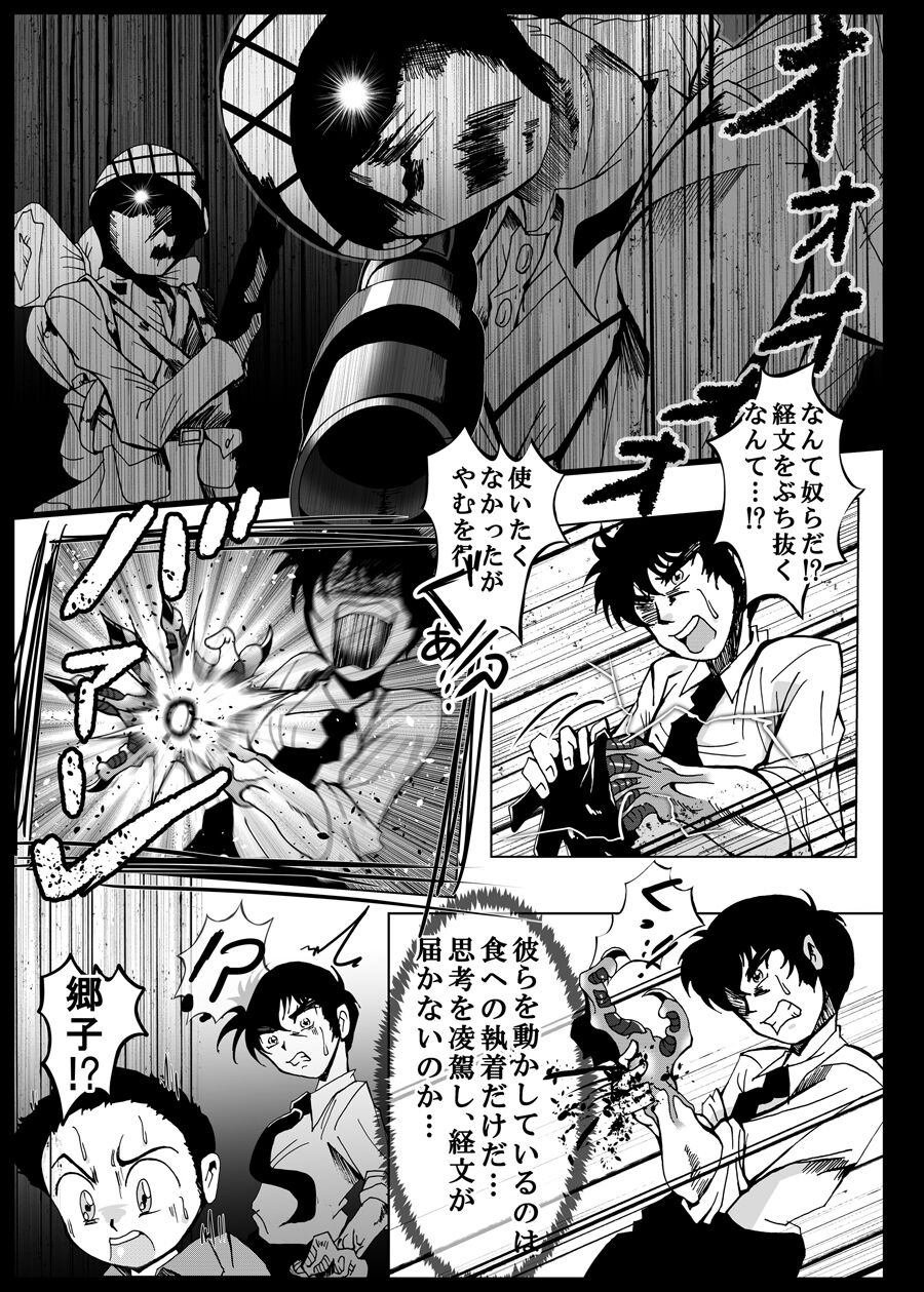 Heitaisan Abandonne page 8 full