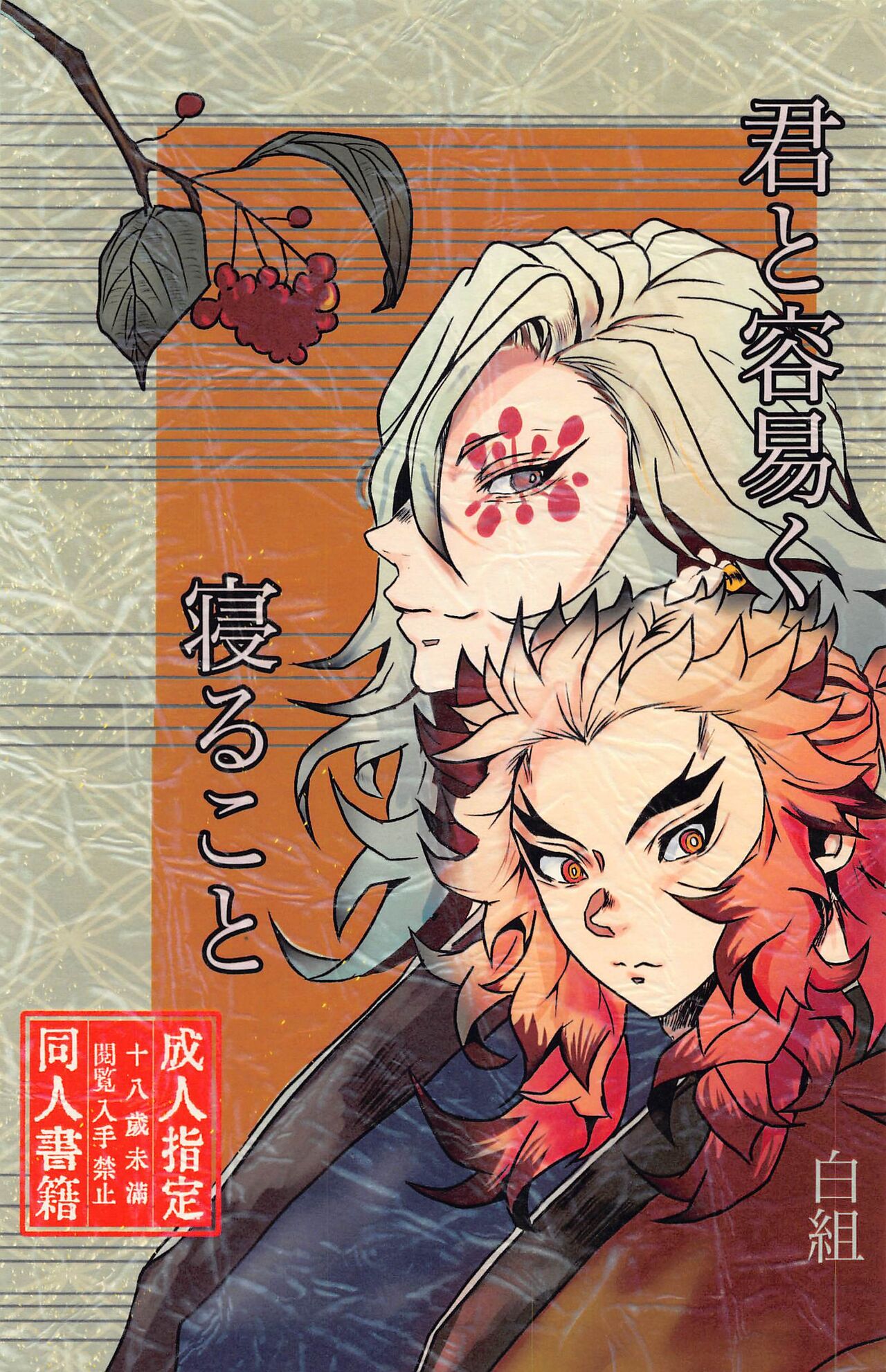 Kimi to Tayasuku Neru Koto page 1 full