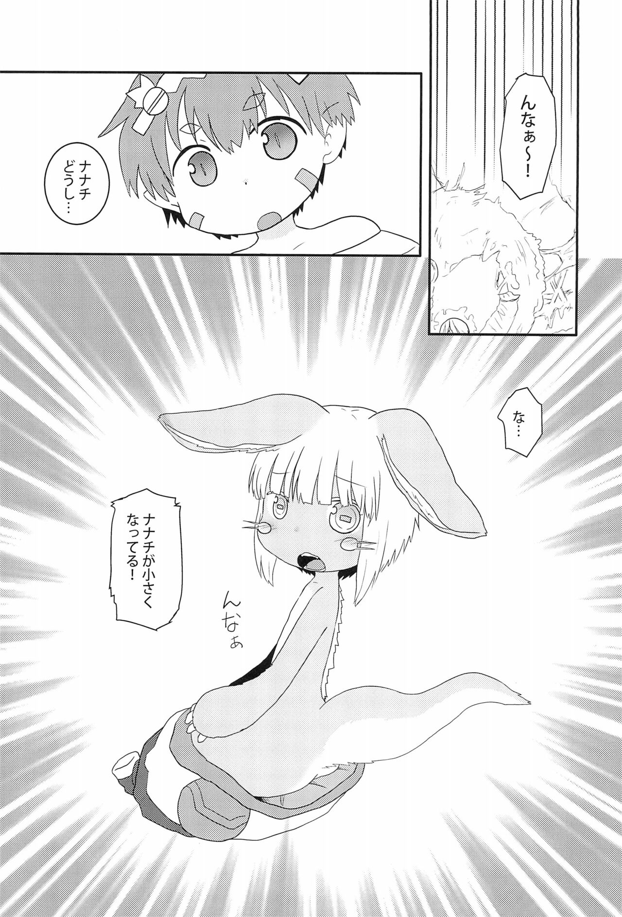 Chiisaku natta Nanachi no Sainan page 3 full