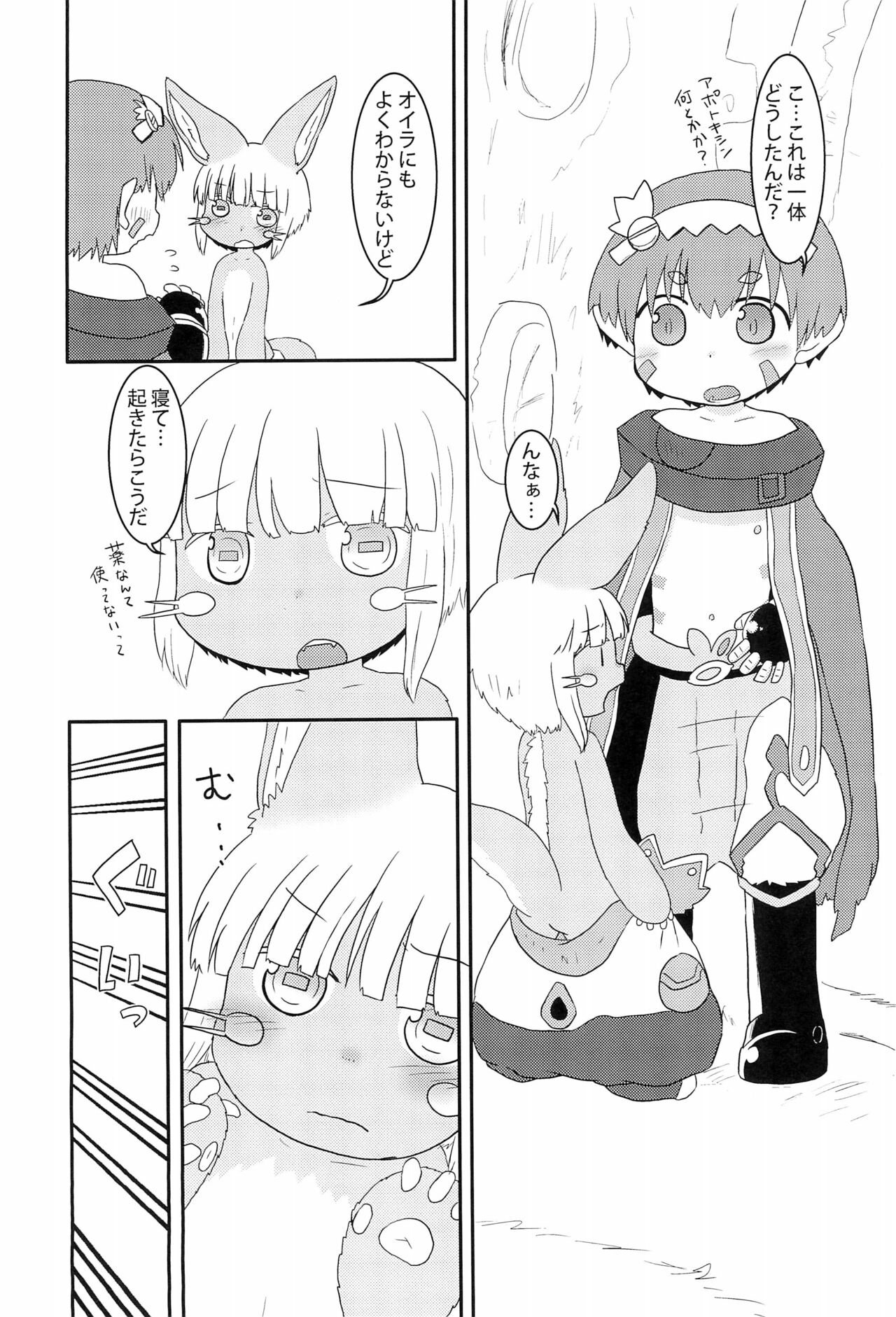 Chiisaku natta Nanachi no Sainan page 4 full
