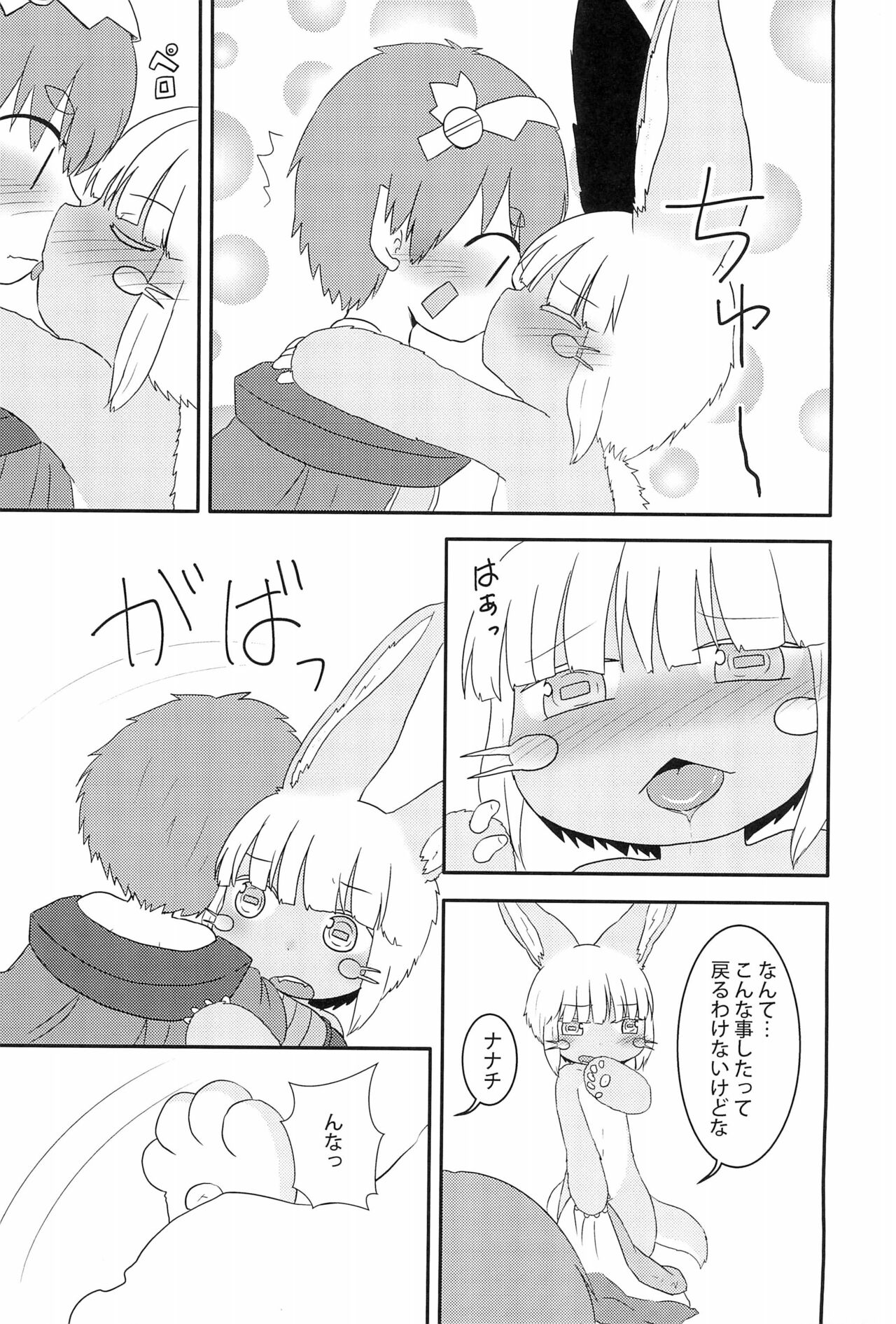 Chiisaku natta Nanachi no Sainan page 5 full