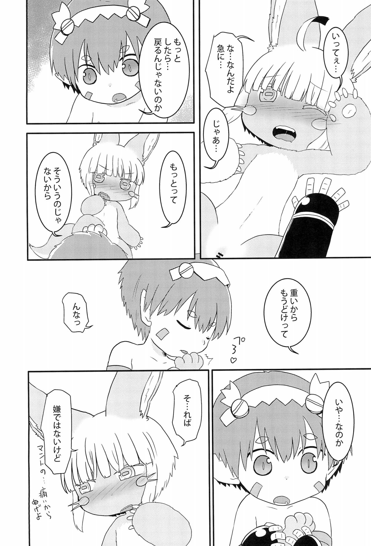 Chiisaku natta Nanachi no Sainan page 6 full