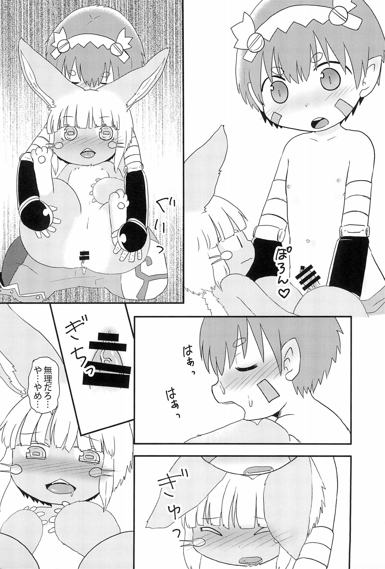 Chiisaku natta Nanachi no Sainan page 9 full
