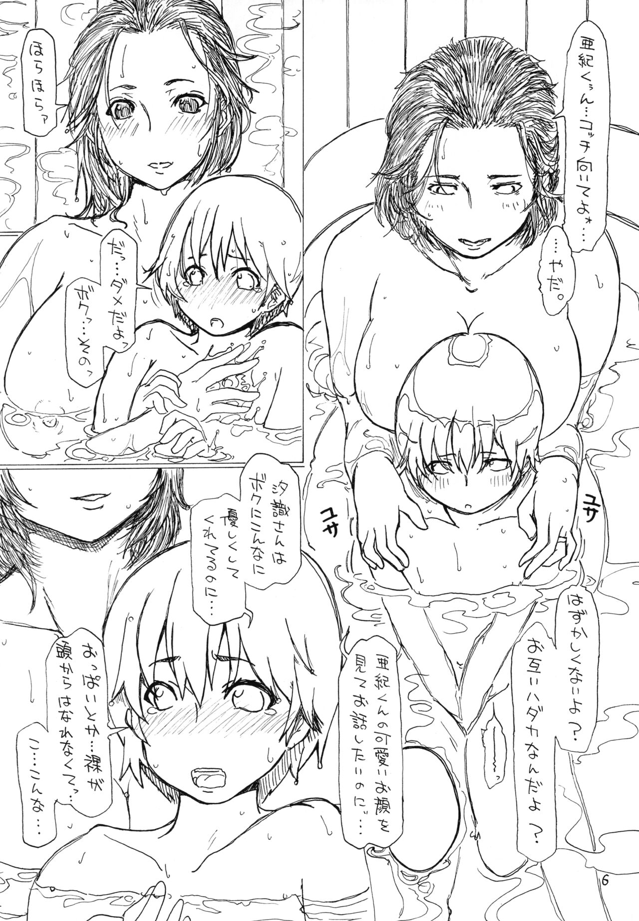 Fallen Wife page 7 full