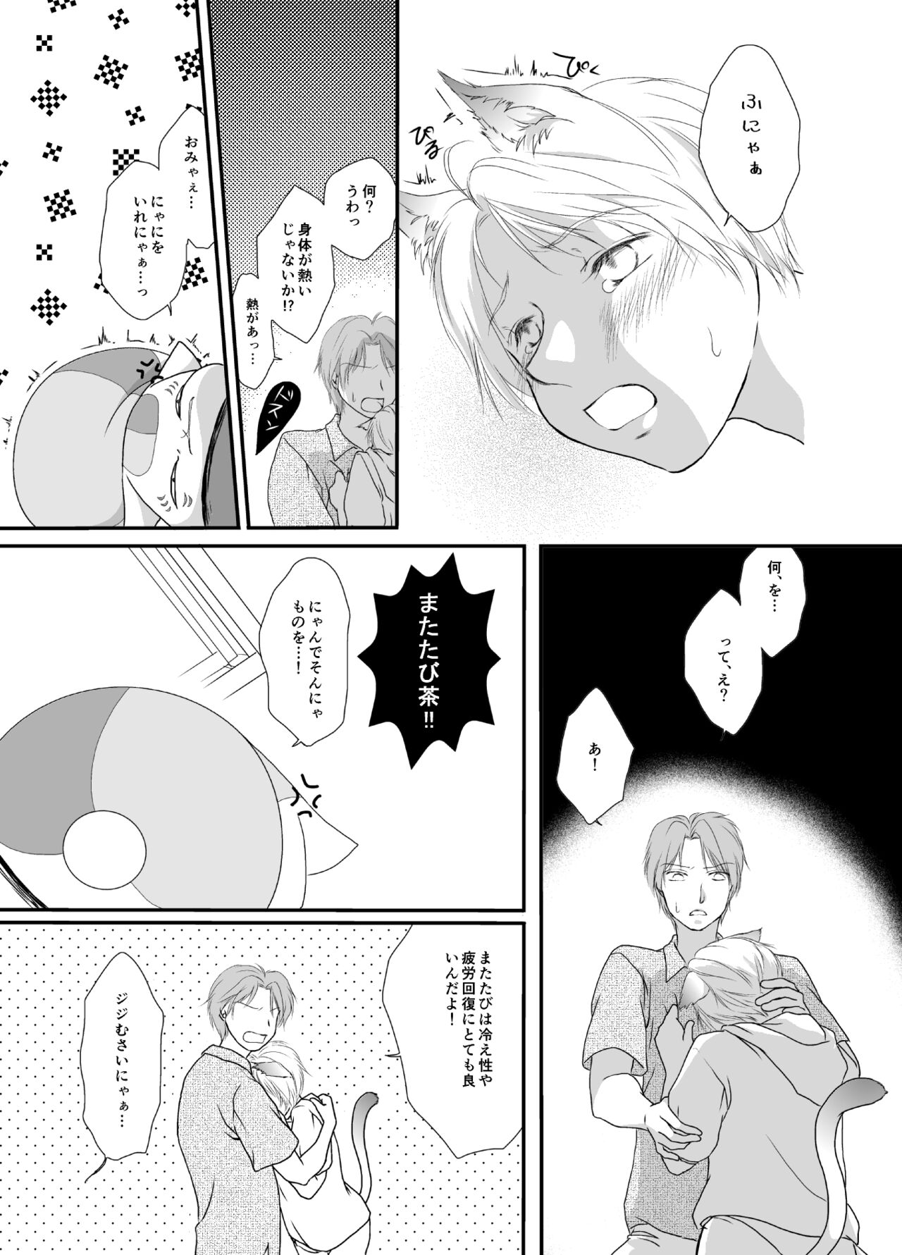 Natsume Nyan Nyan Chou page 5 full