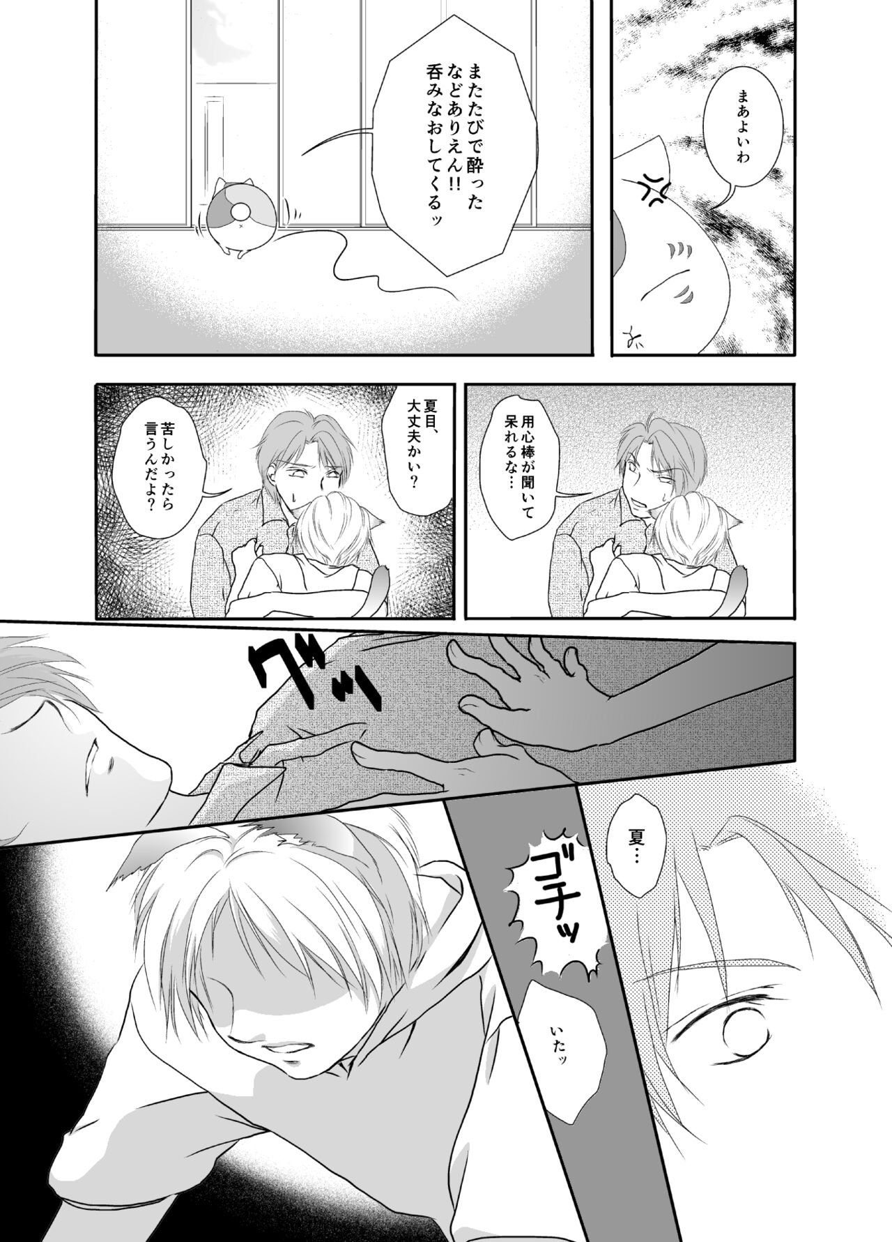 Natsume Nyan Nyan Chou page 6 full
