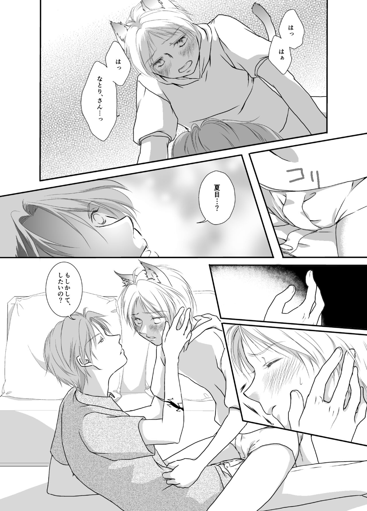 Natsume Nyan Nyan Chou page 7 full