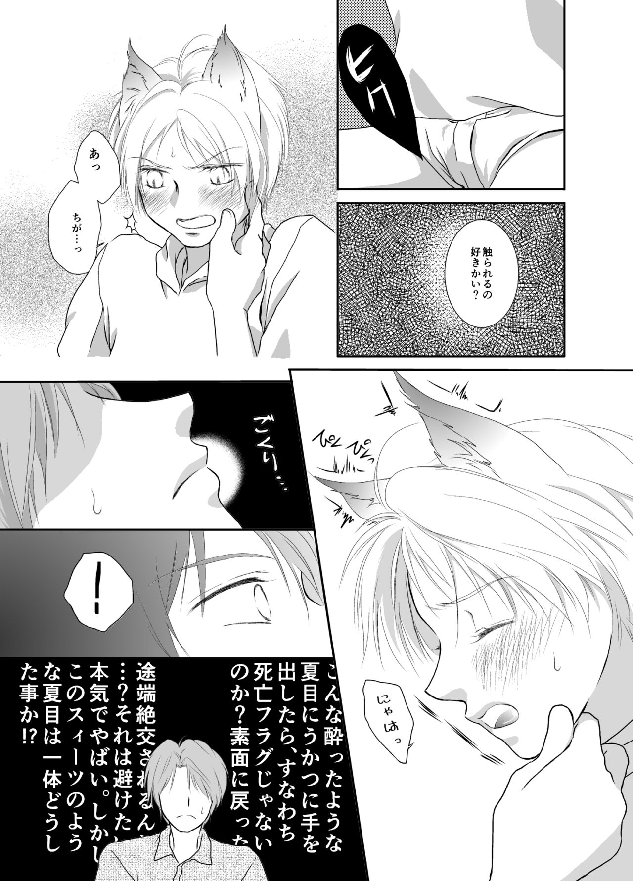 Natsume Nyan Nyan Chou page 8 full